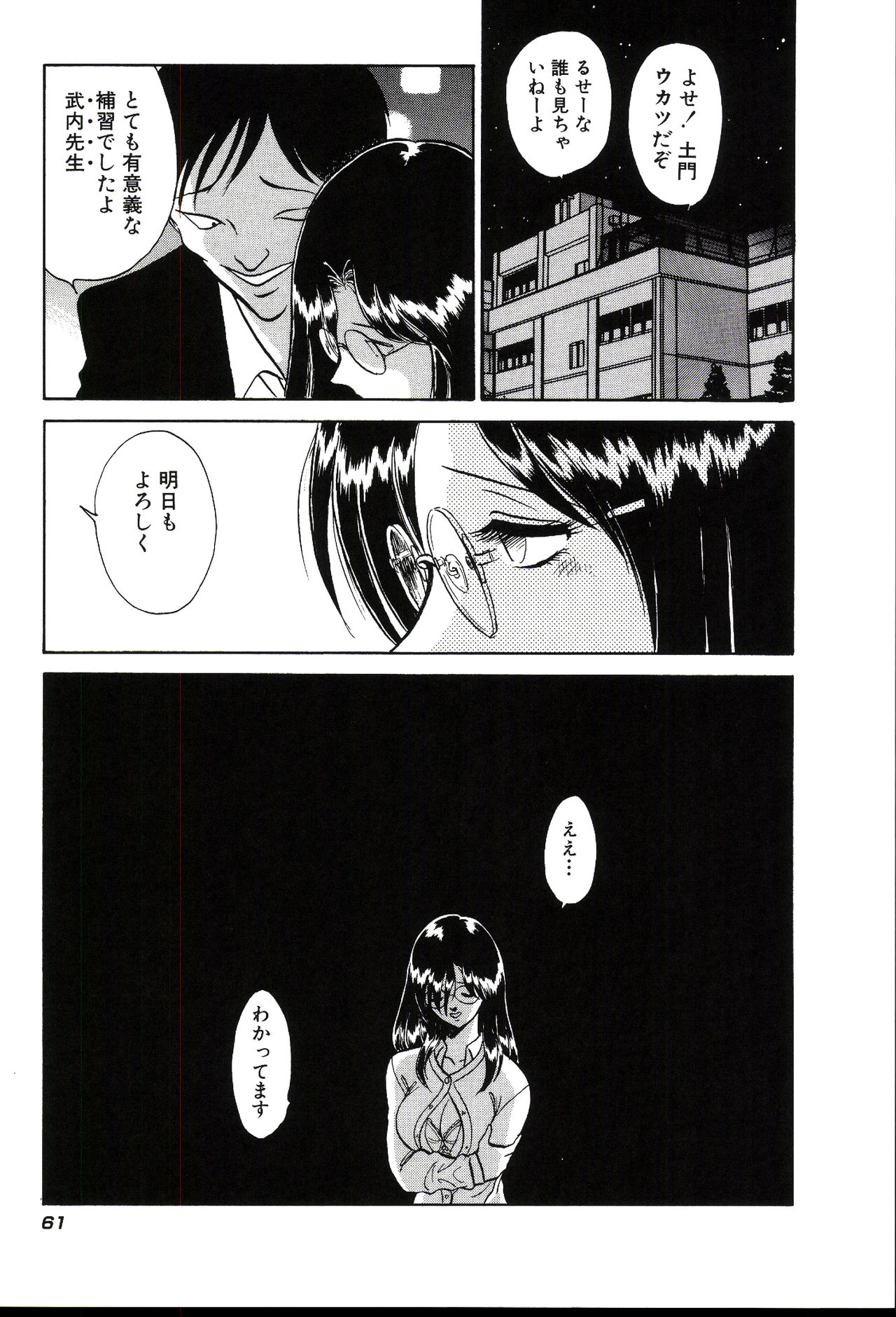 Owaranai Kagai Jugyou - Page 67