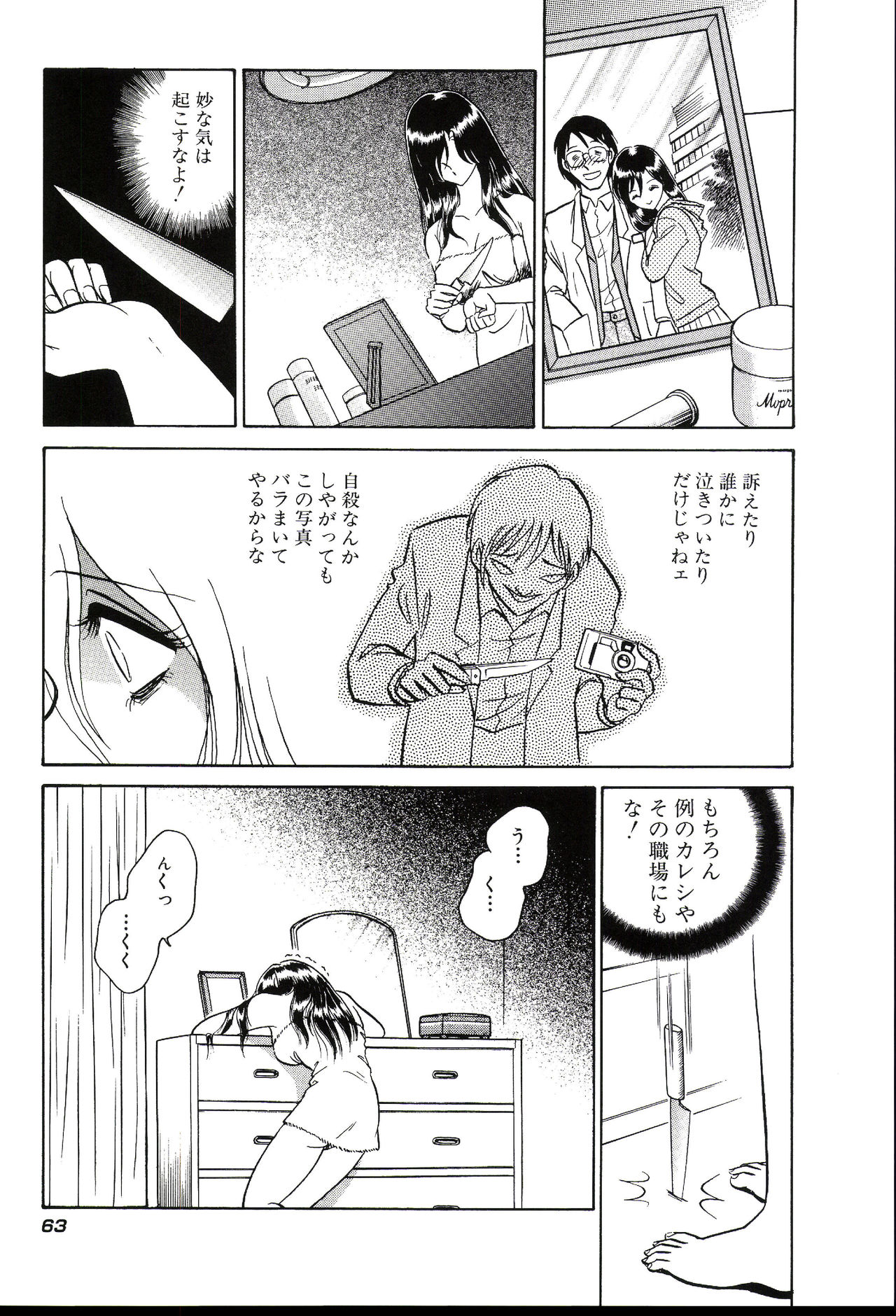 Owaranai Kagai Jugyou - Page 69