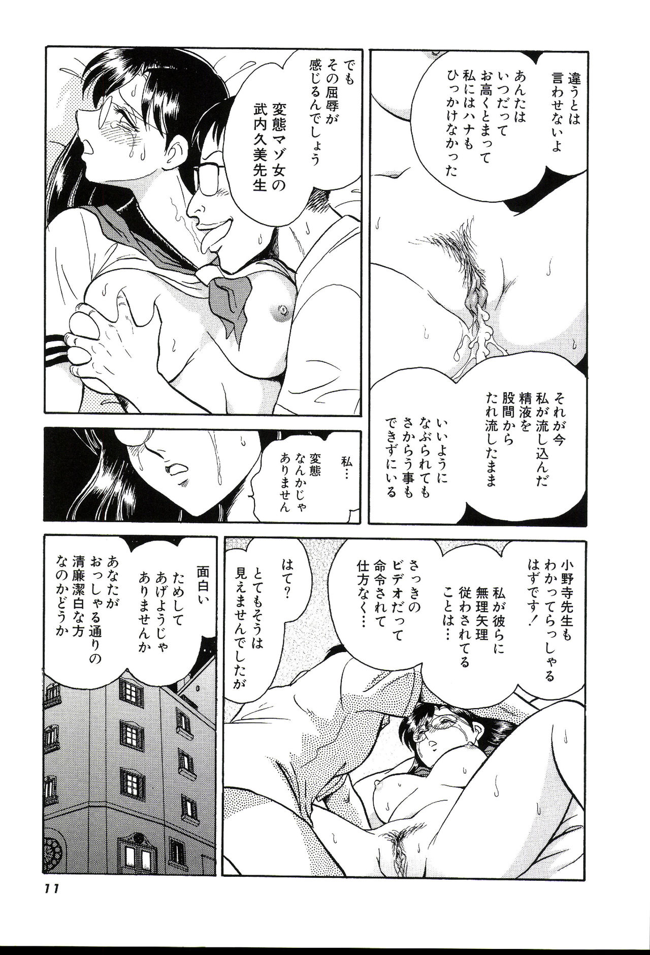 Gaman Dekinai Kagai Jugyou - Page 13