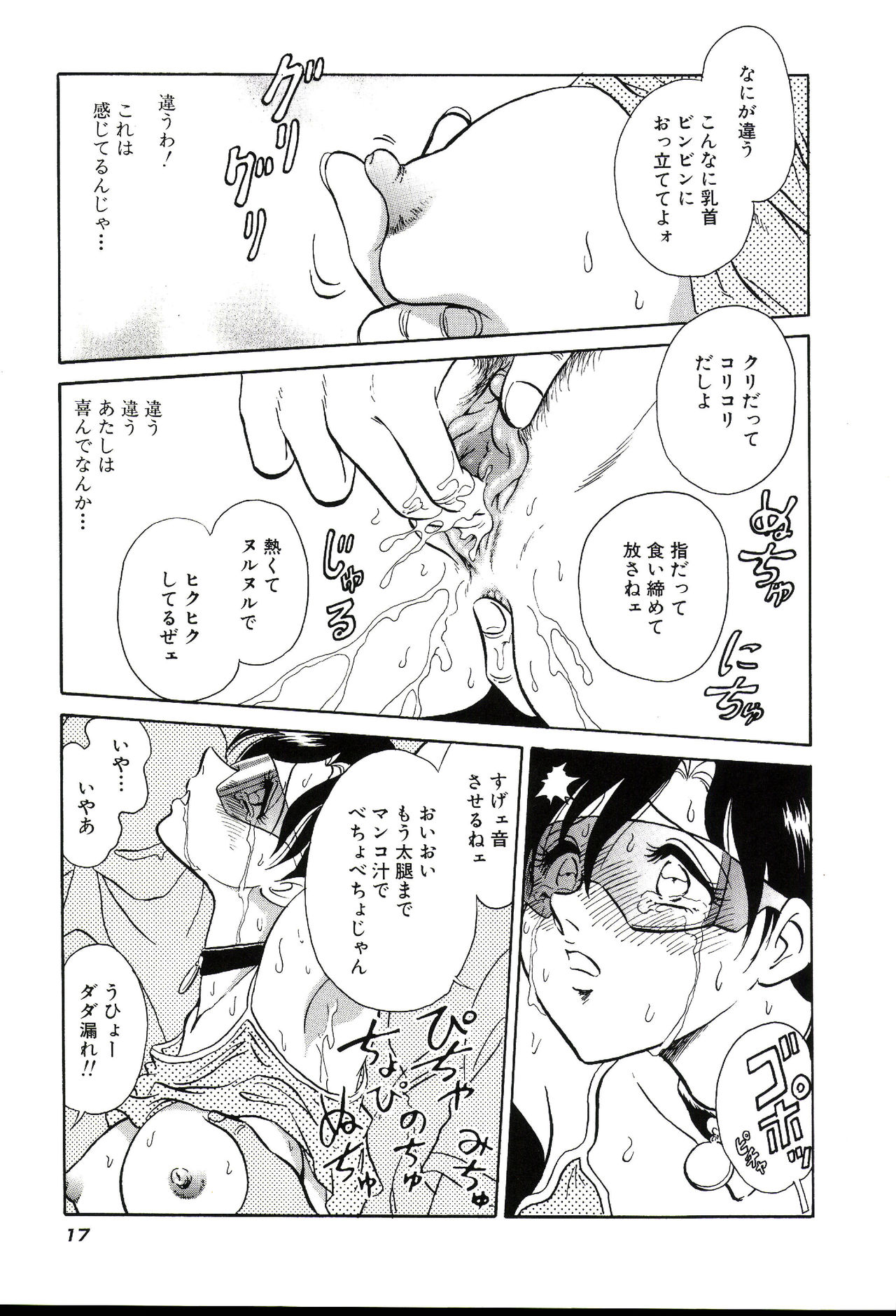 Gaman Dekinai Kagai Jugyou - Page 19