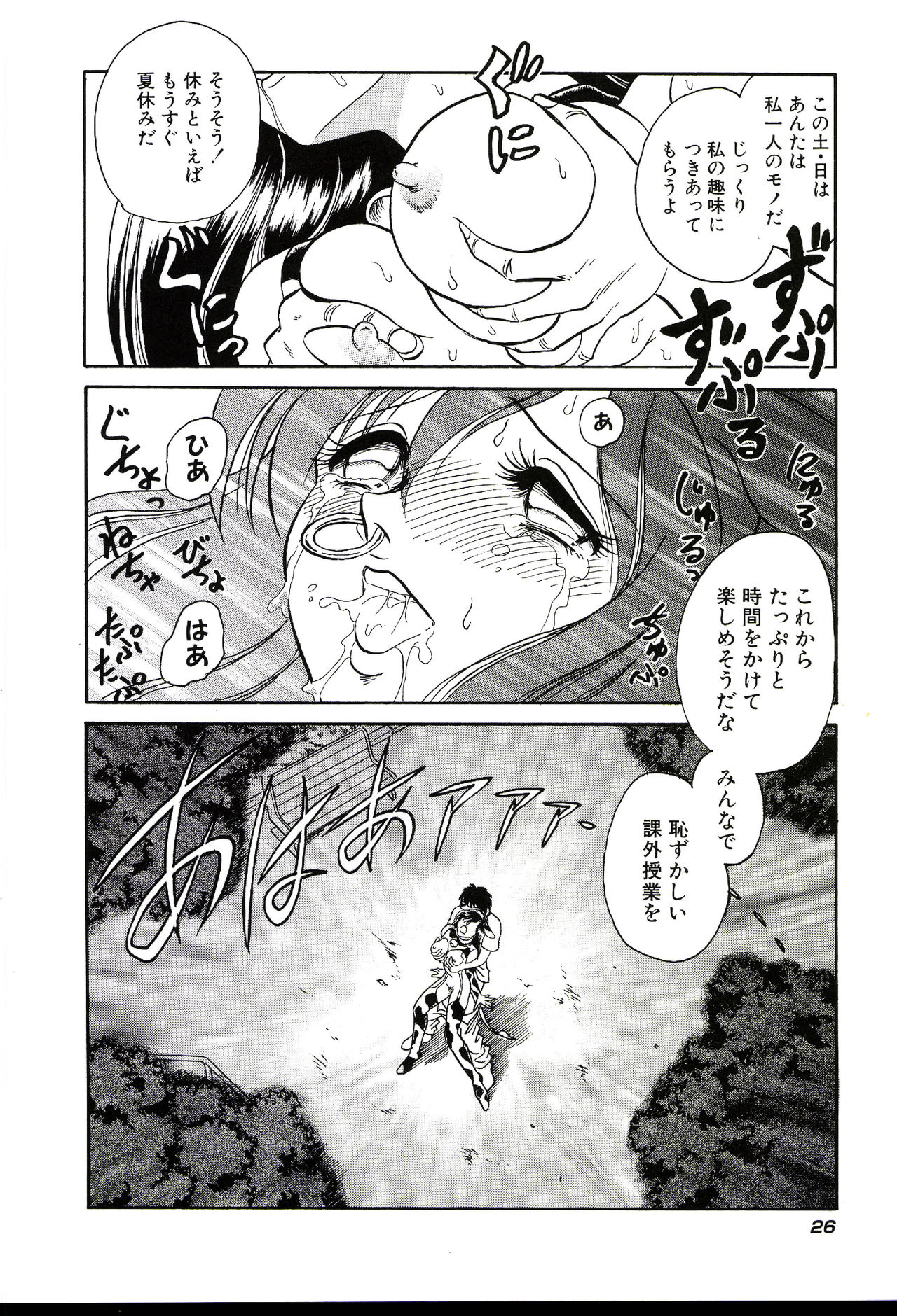Gaman Dekinai Kagai Jugyou - Page 28