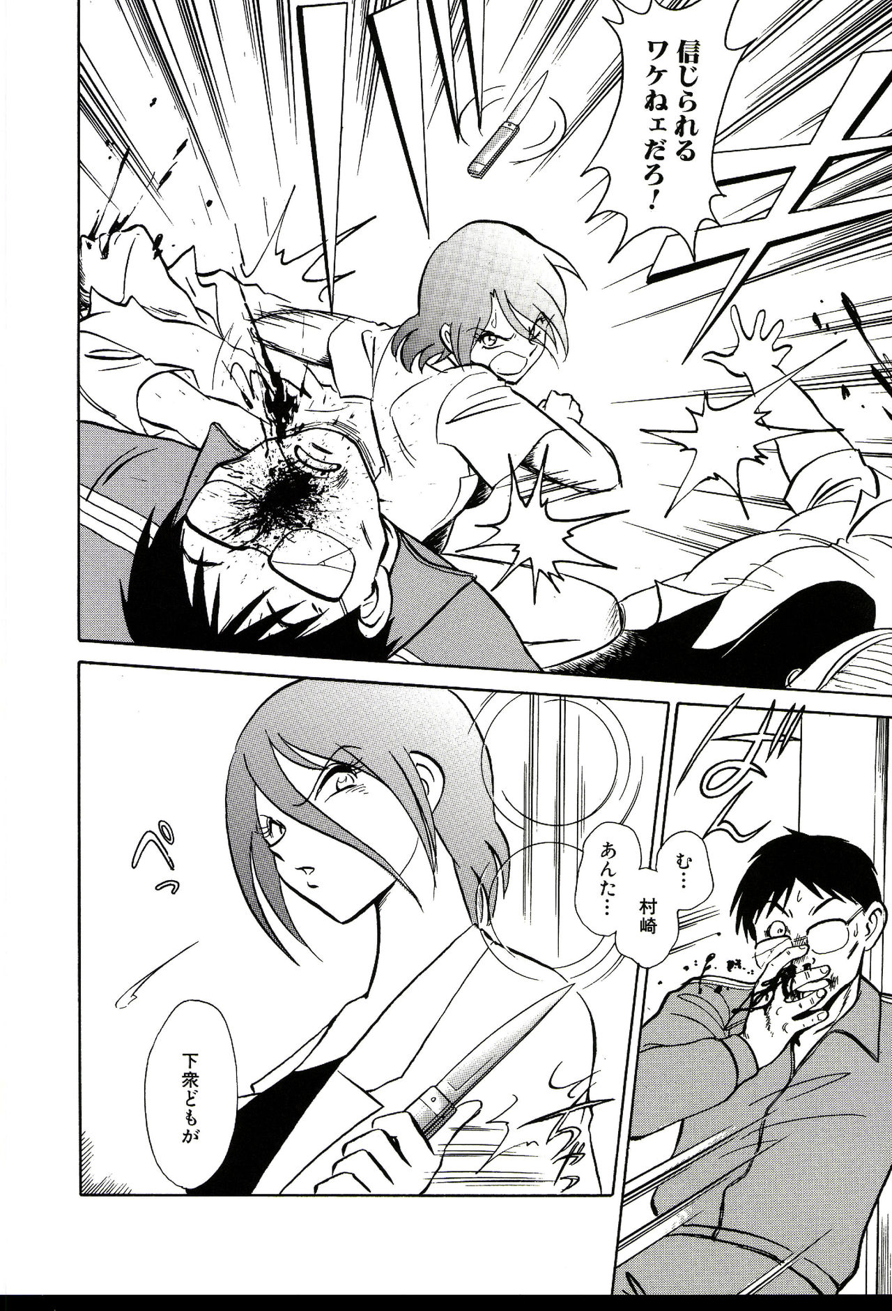 Gaman Dekinai Kagai Jugyou - Page 306