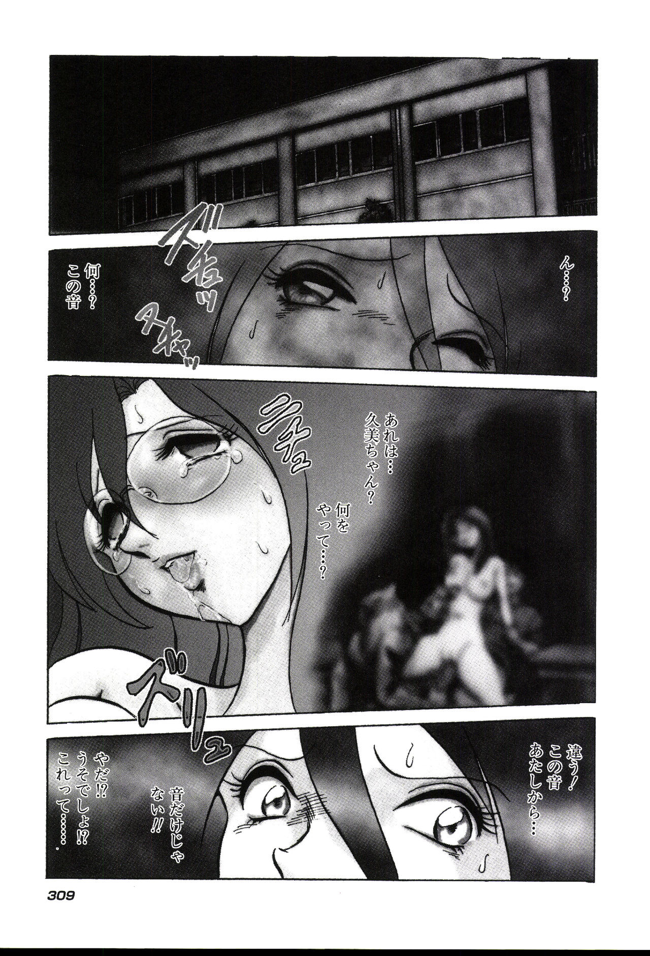 Gaman Dekinai Kagai Jugyou - Page 311