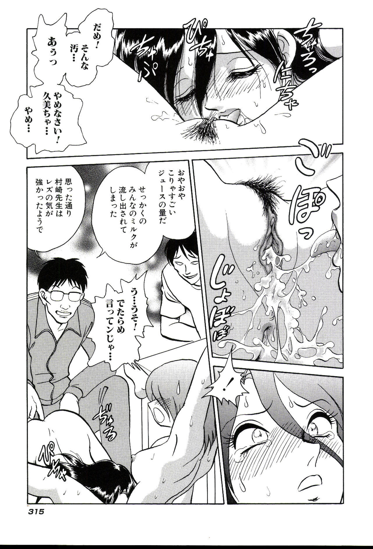 Gaman Dekinai Kagai Jugyou - Page 317