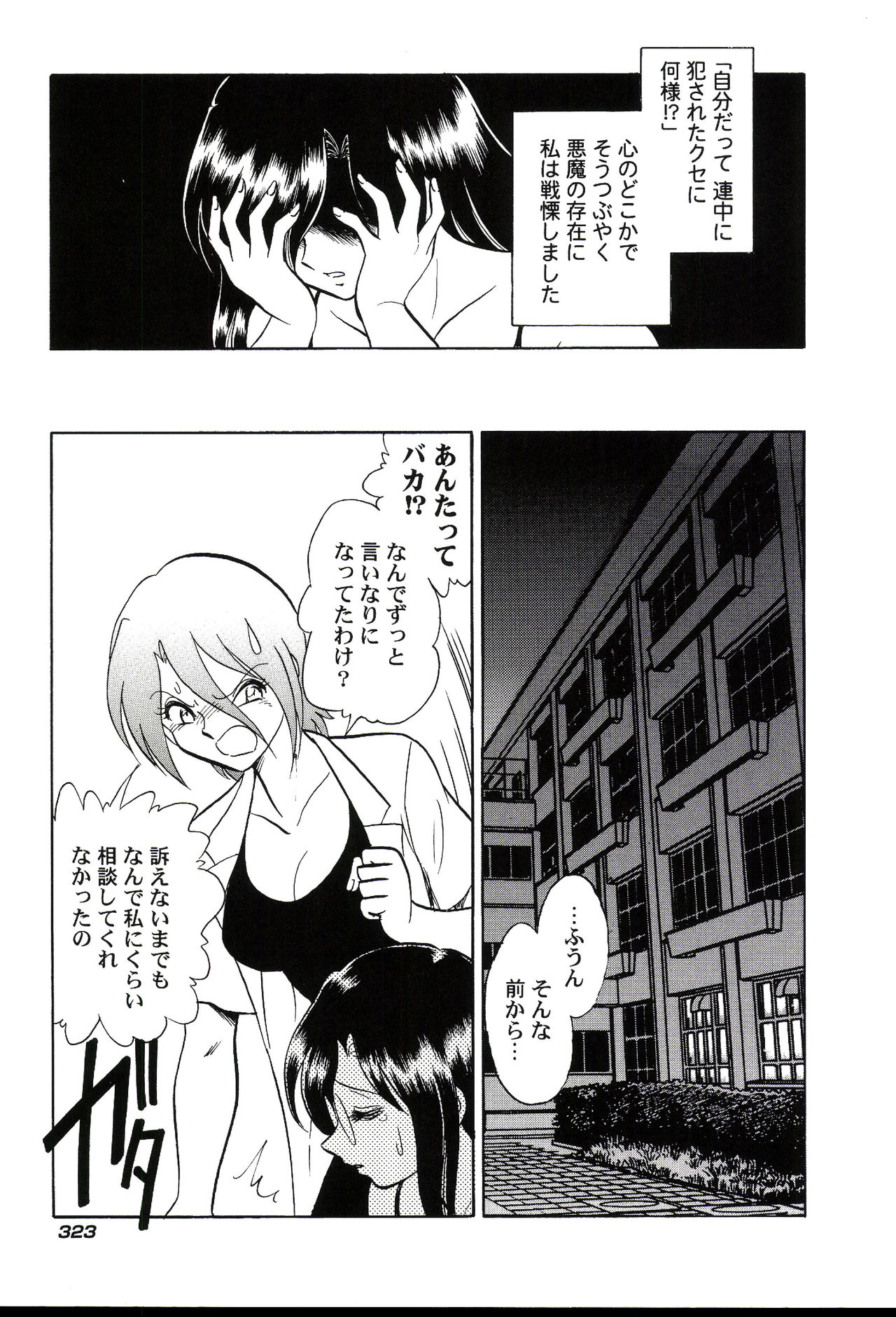 Gaman Dekinai Kagai Jugyou - Page 325