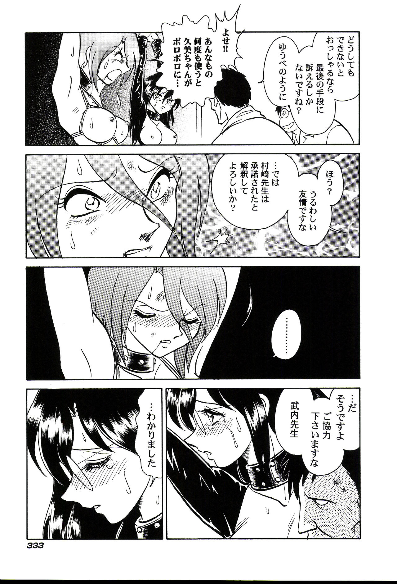 Gaman Dekinai Kagai Jugyou - Page 335