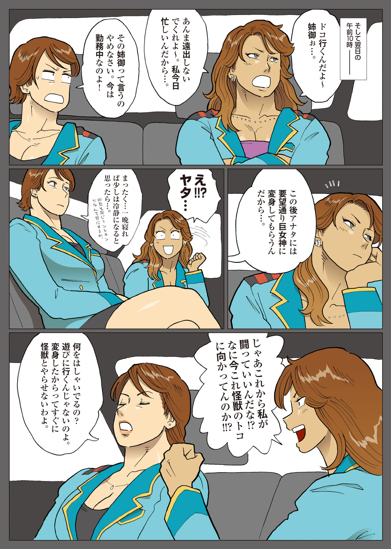 エクストラレディ - Page 25