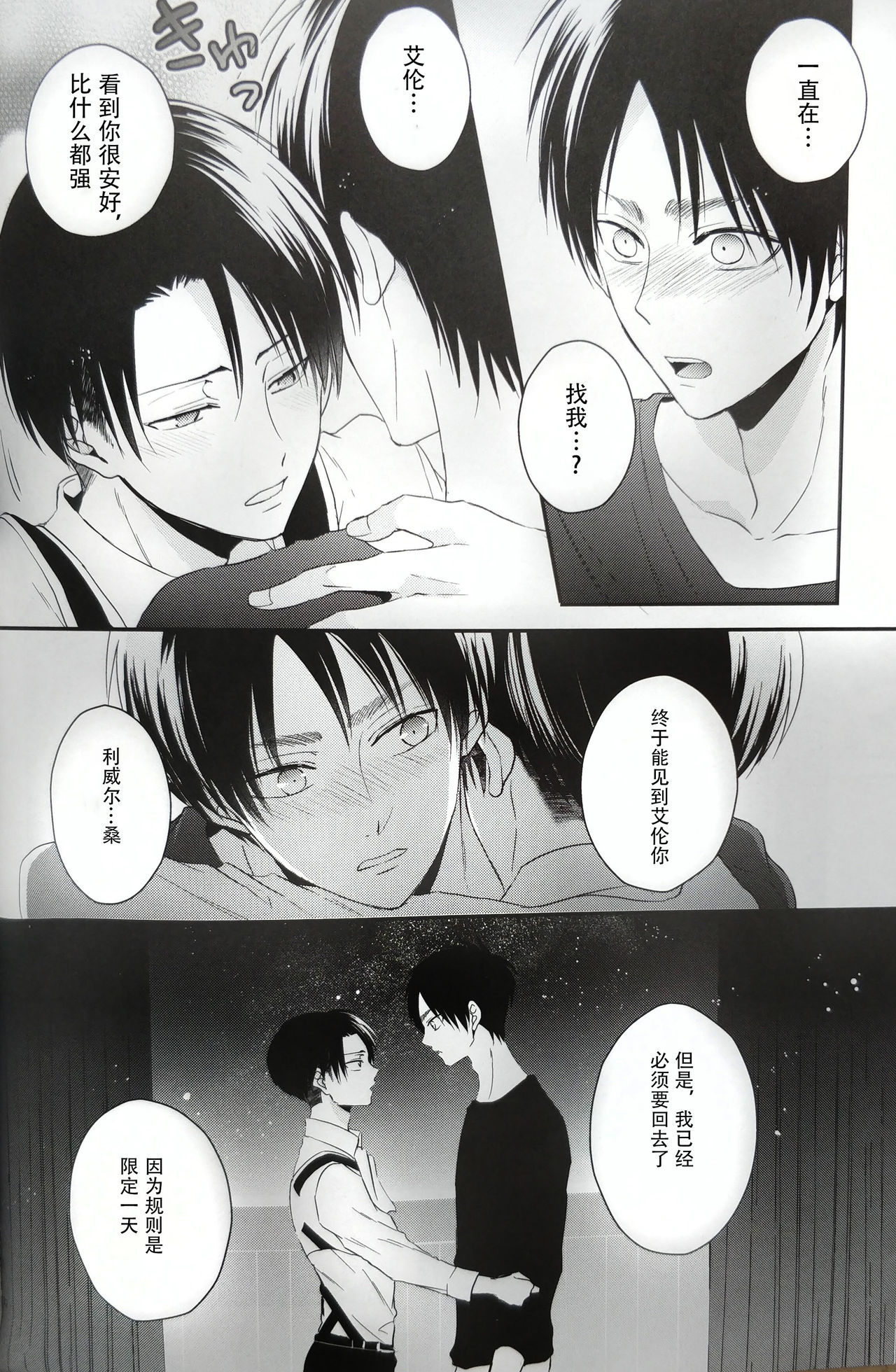 Hoshi e cho ni onegai ~tsu! | 向星兵长许愿！ - Page 30
