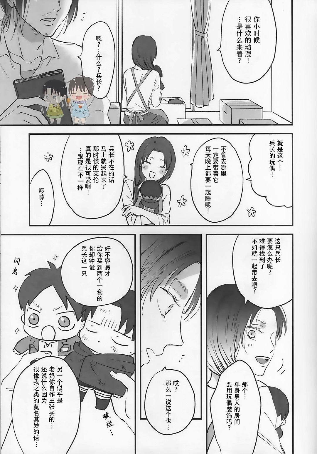 19 to 15 to Nuigurumi Heichou | 19和15和玩偶兵长 - Page 9