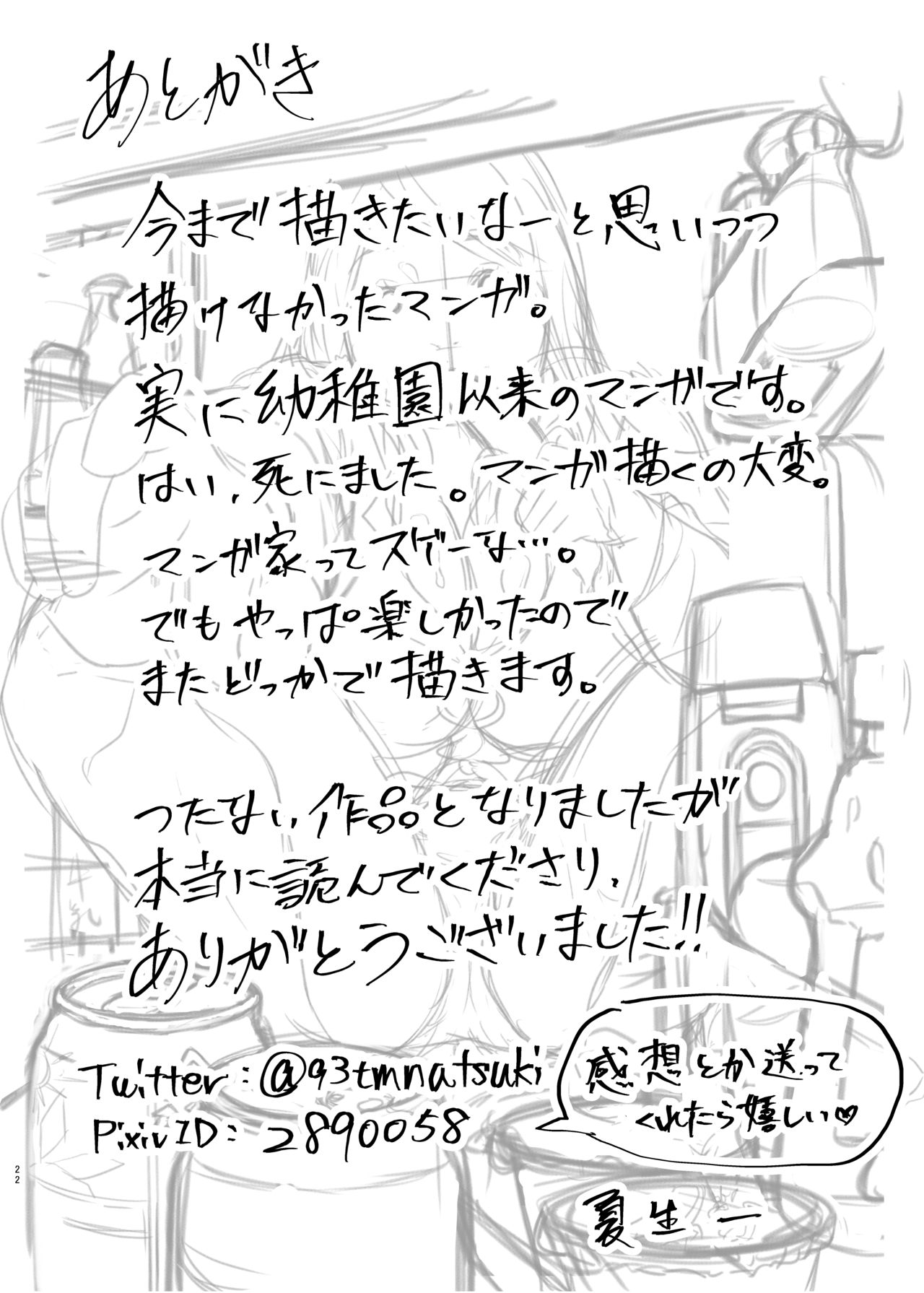 Surikawaru Yokubou - Page 19