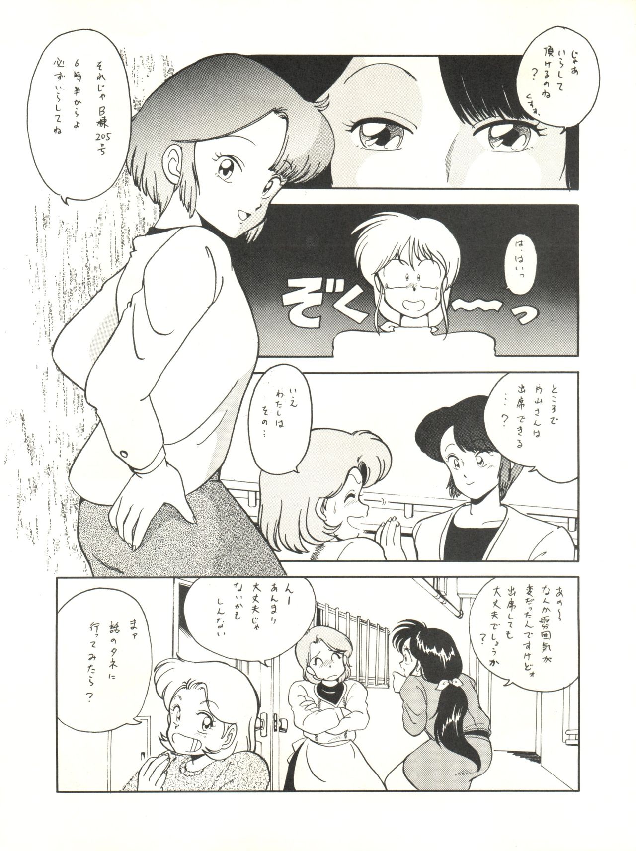Shufu no Techou 3 - Page 13