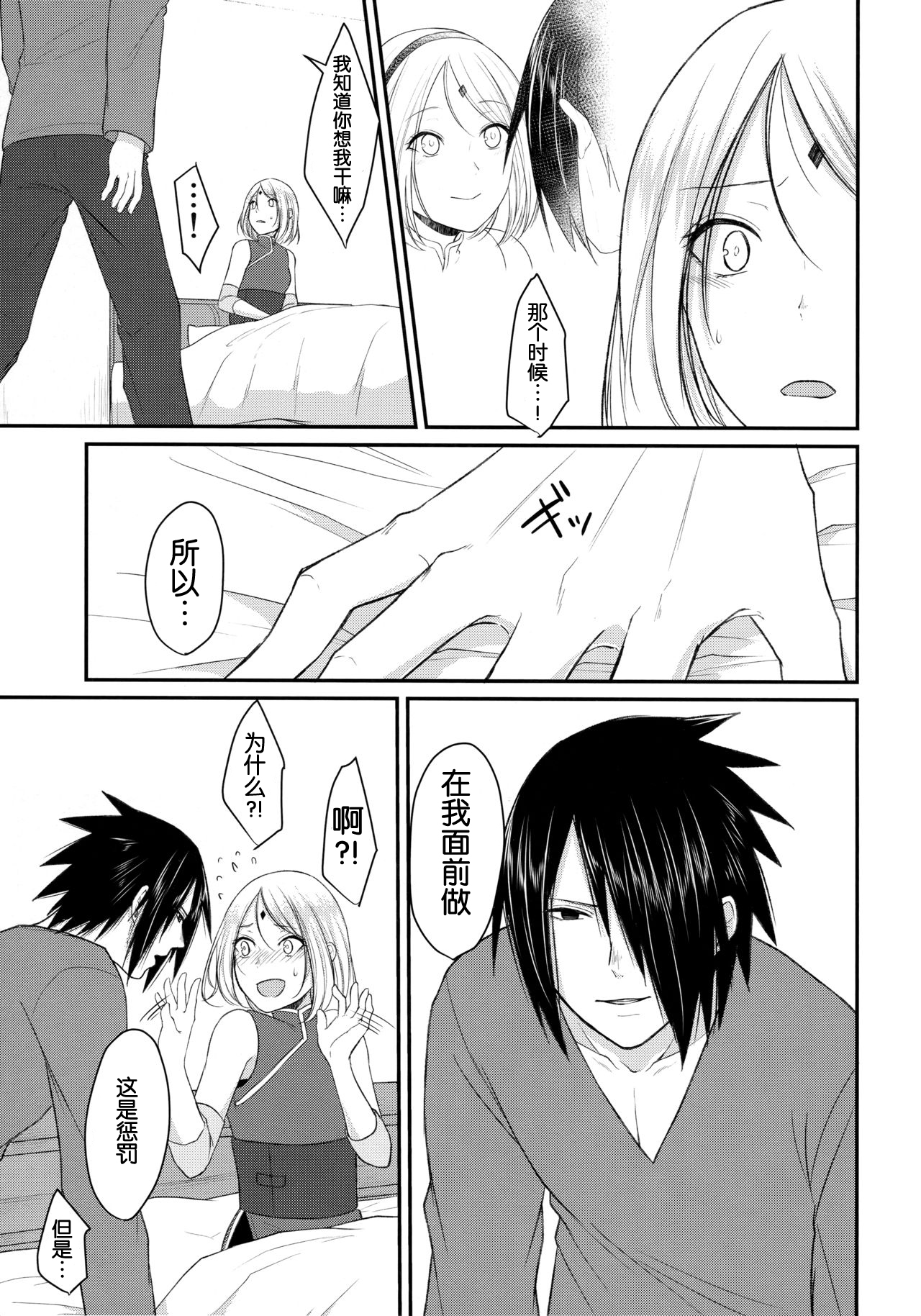 Koukishin wa Neko o Korosu - Page 11