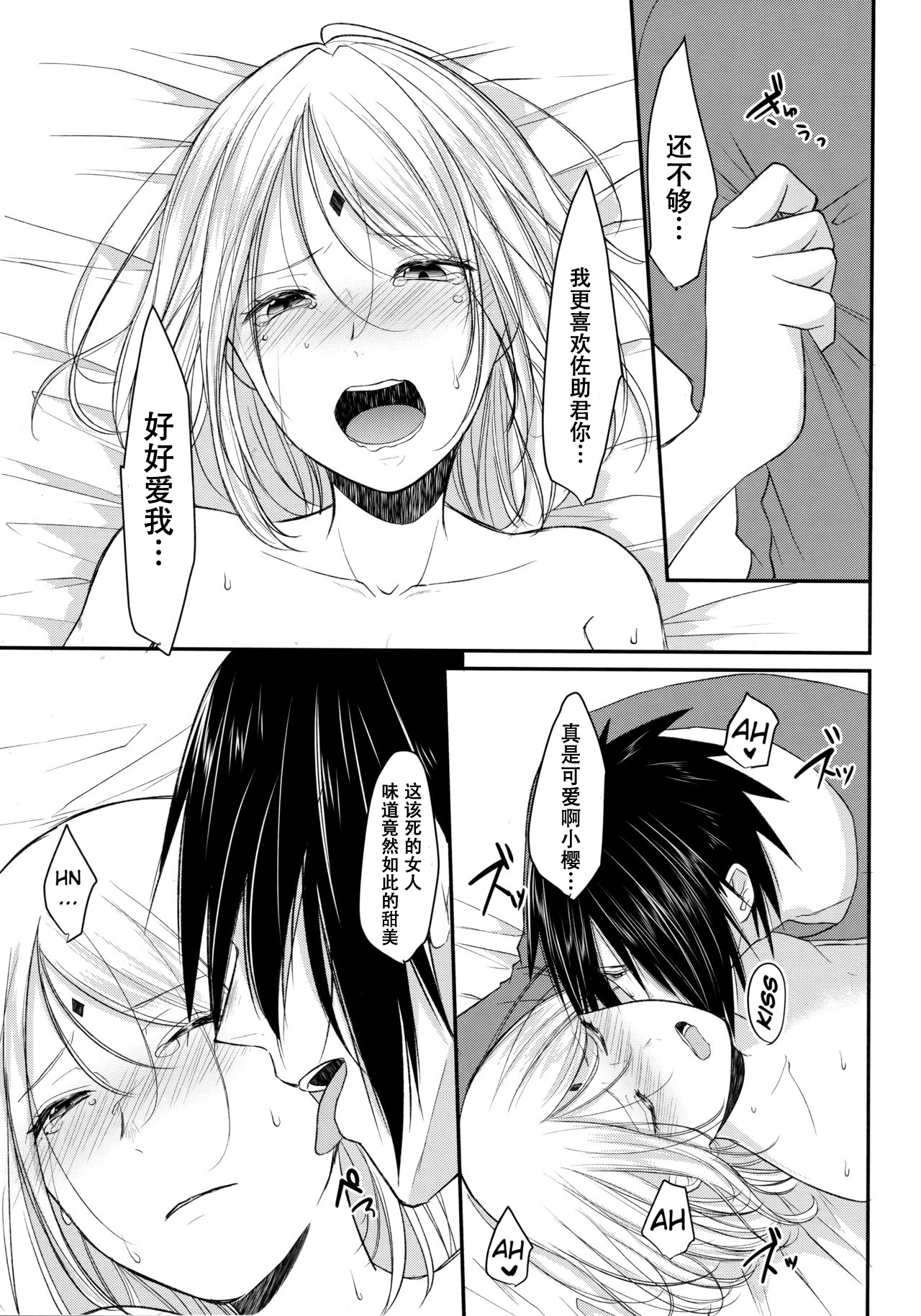 Koukishin wa Neko o Korosu - Page 23