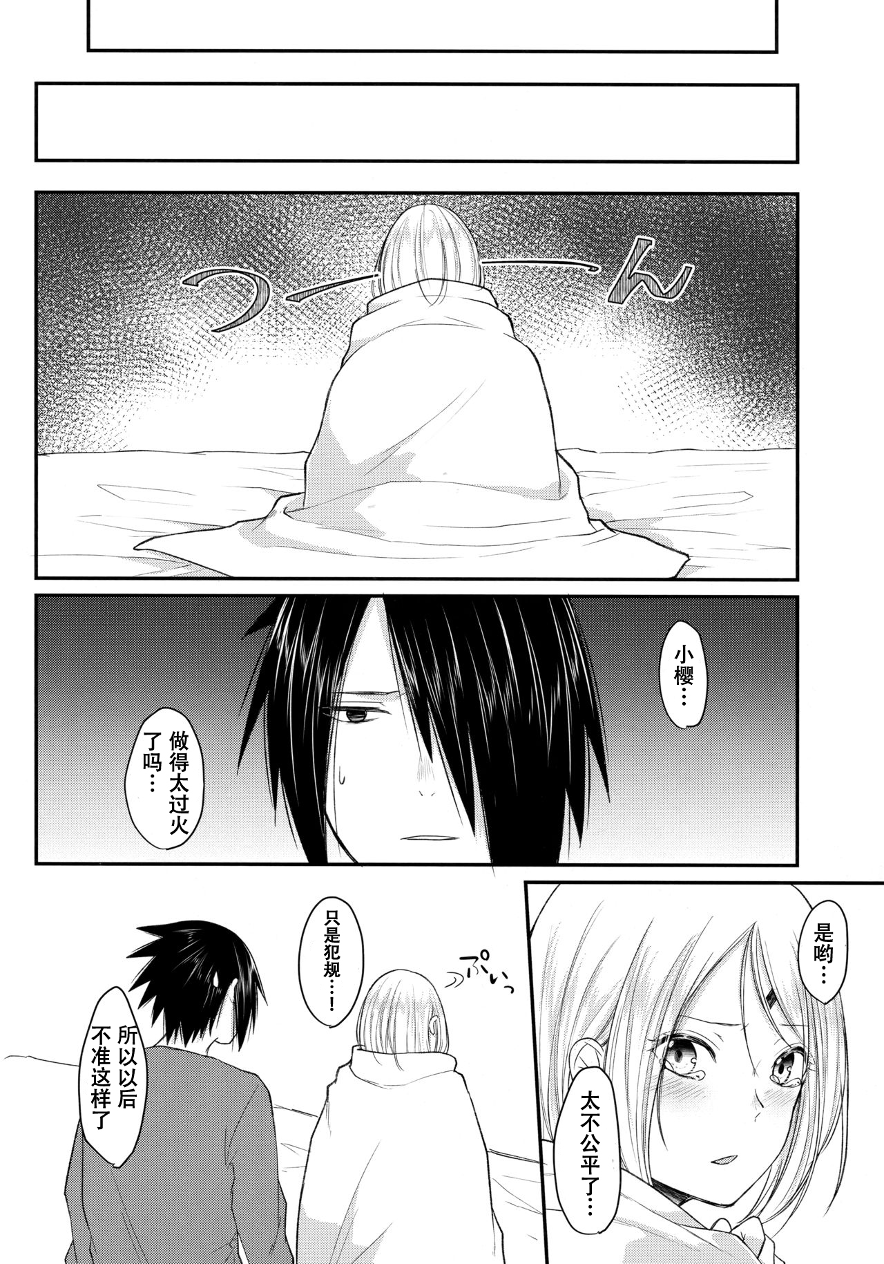 Koukishin wa Neko o Korosu - Page 30