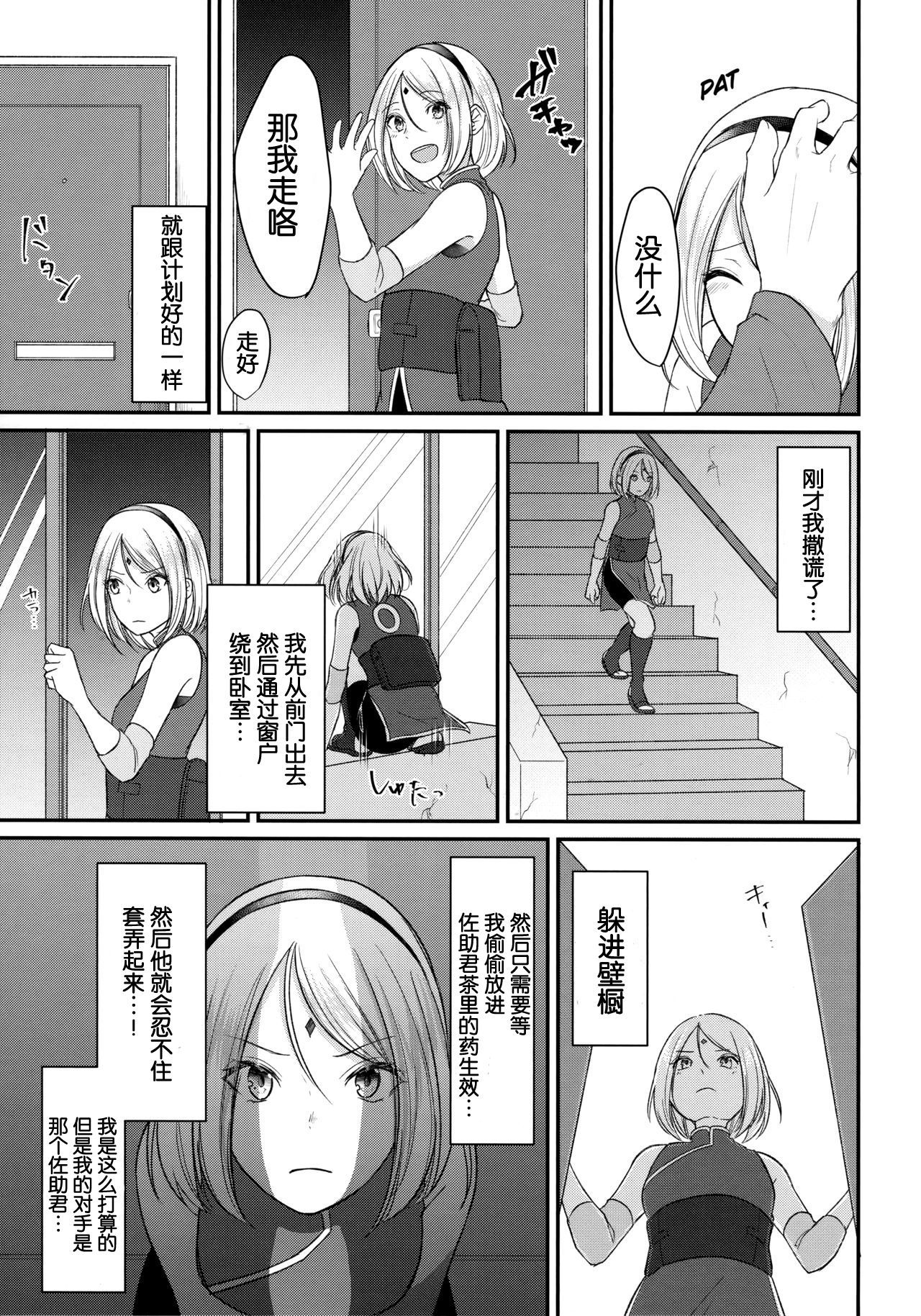 Koukishin wa Neko o Korosu - Page 9