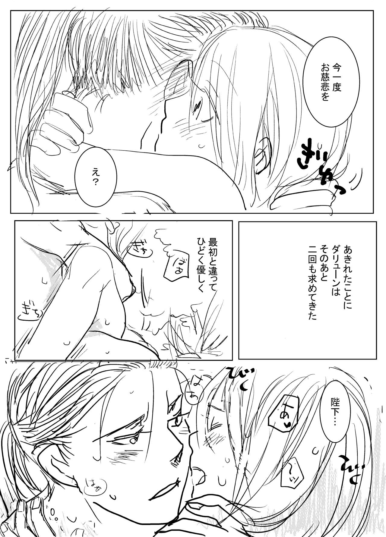 Joou Heika to Koi Wazurai - Page 12