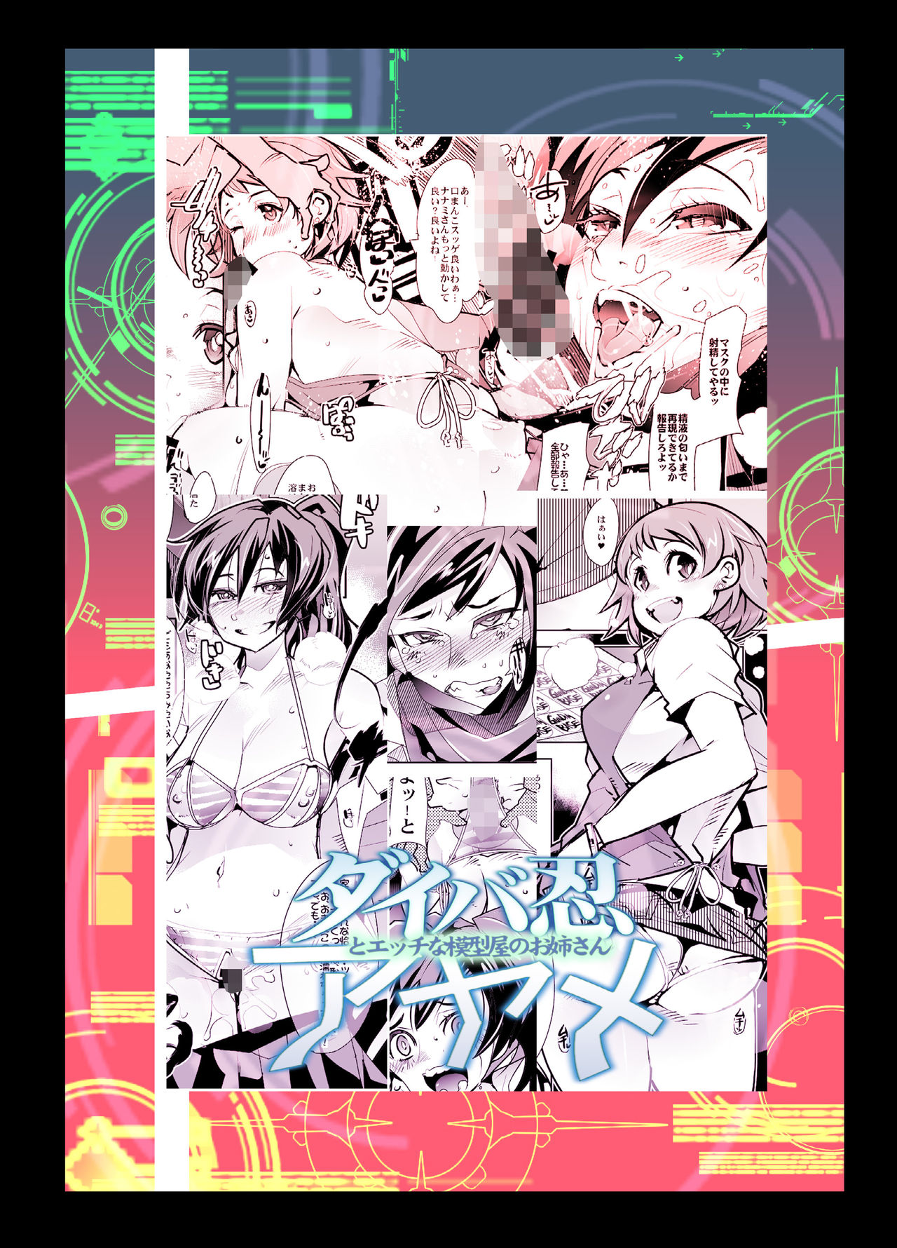 Diver-nin Ayame to Ecchi na Mokeiya no Onee-san - Page 24