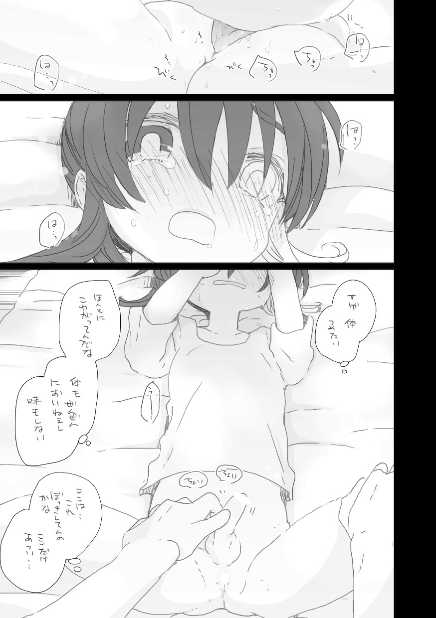 Koibito ga Dekita. - Page 15