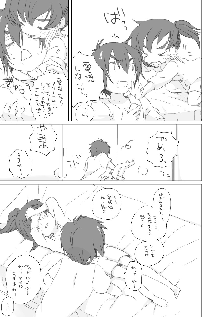 Koibito ga Dekita. - Page 5