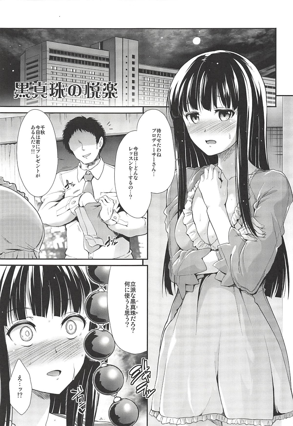 MOBAM@S FRONTIER - Kaben Chirishi Kanbinaru Enbukyoku - Page 22