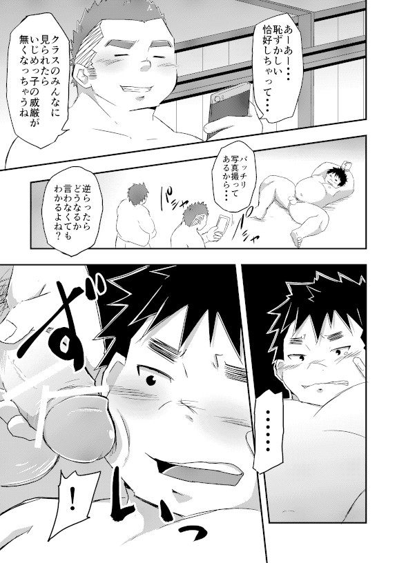Warui ko ni wa oshiokida! - Page 16