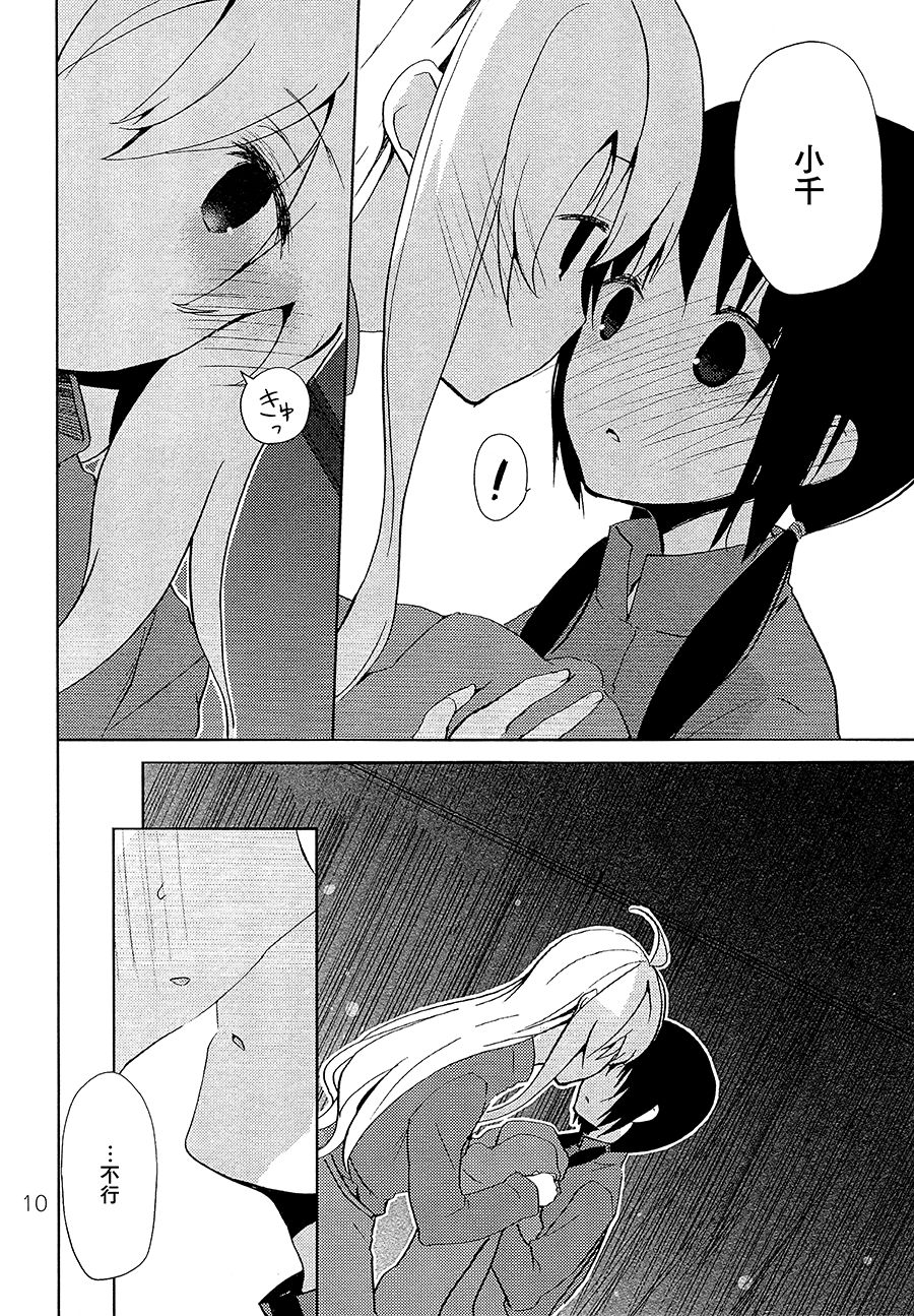 IU - I Love You - Page 9
