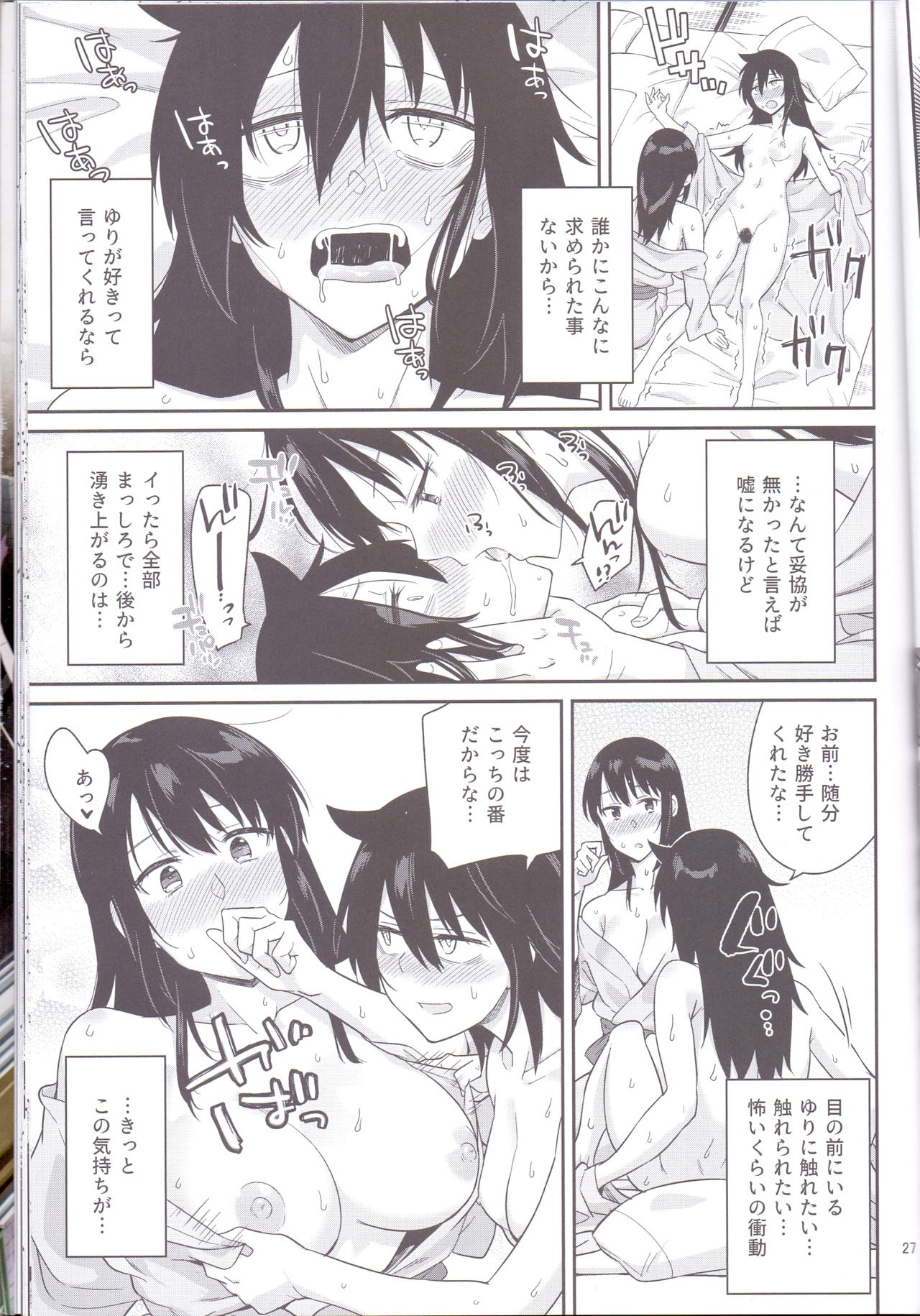 Kokonoe Kazura - Page 25