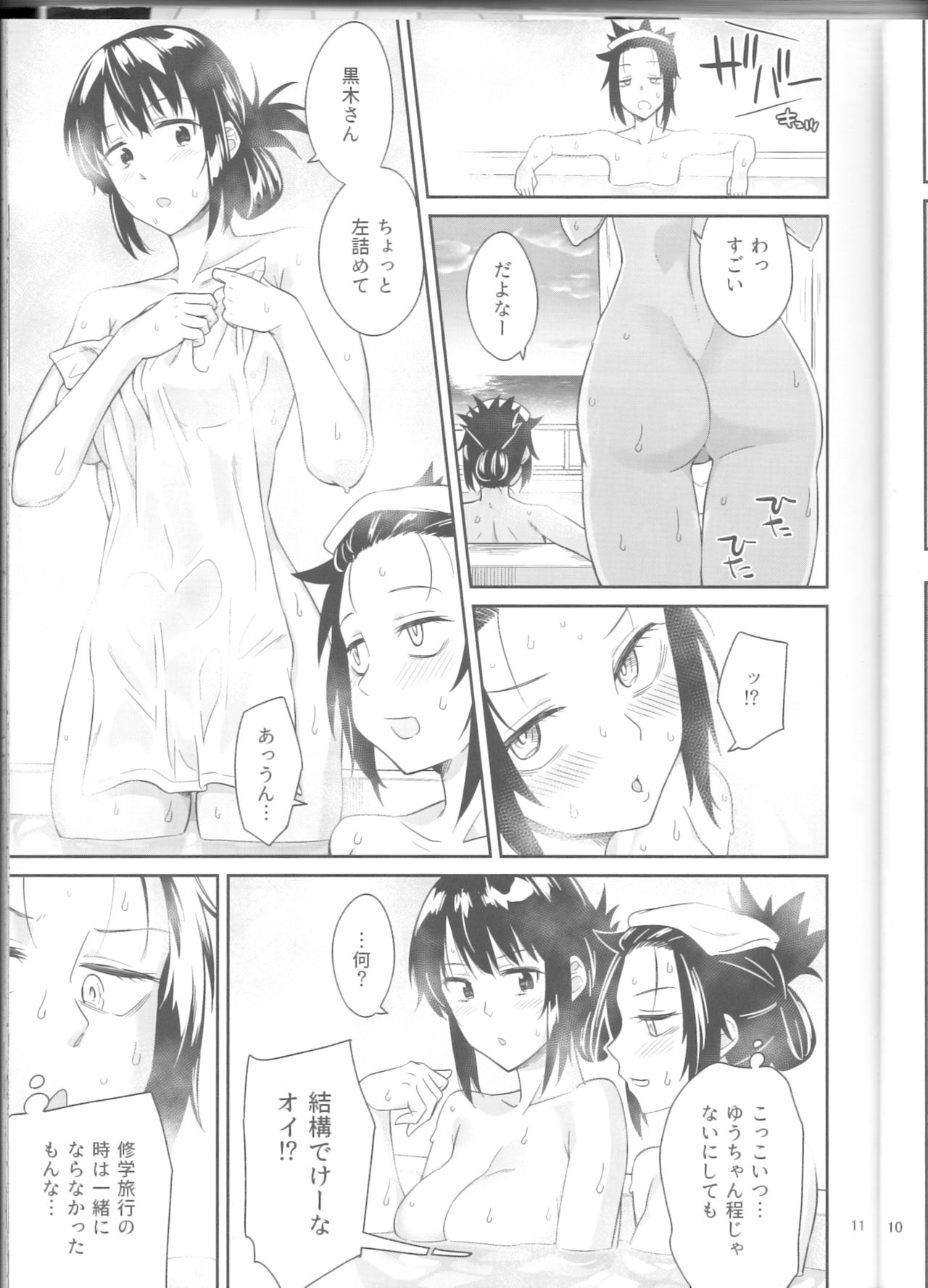 Kokonoe Kazura - Page 9