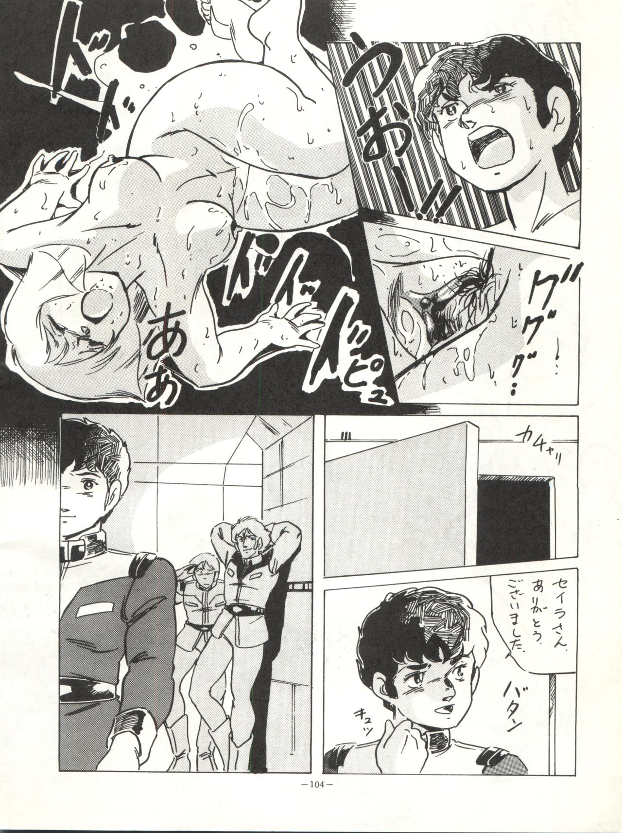 LOOK OUT 12 - Page 104