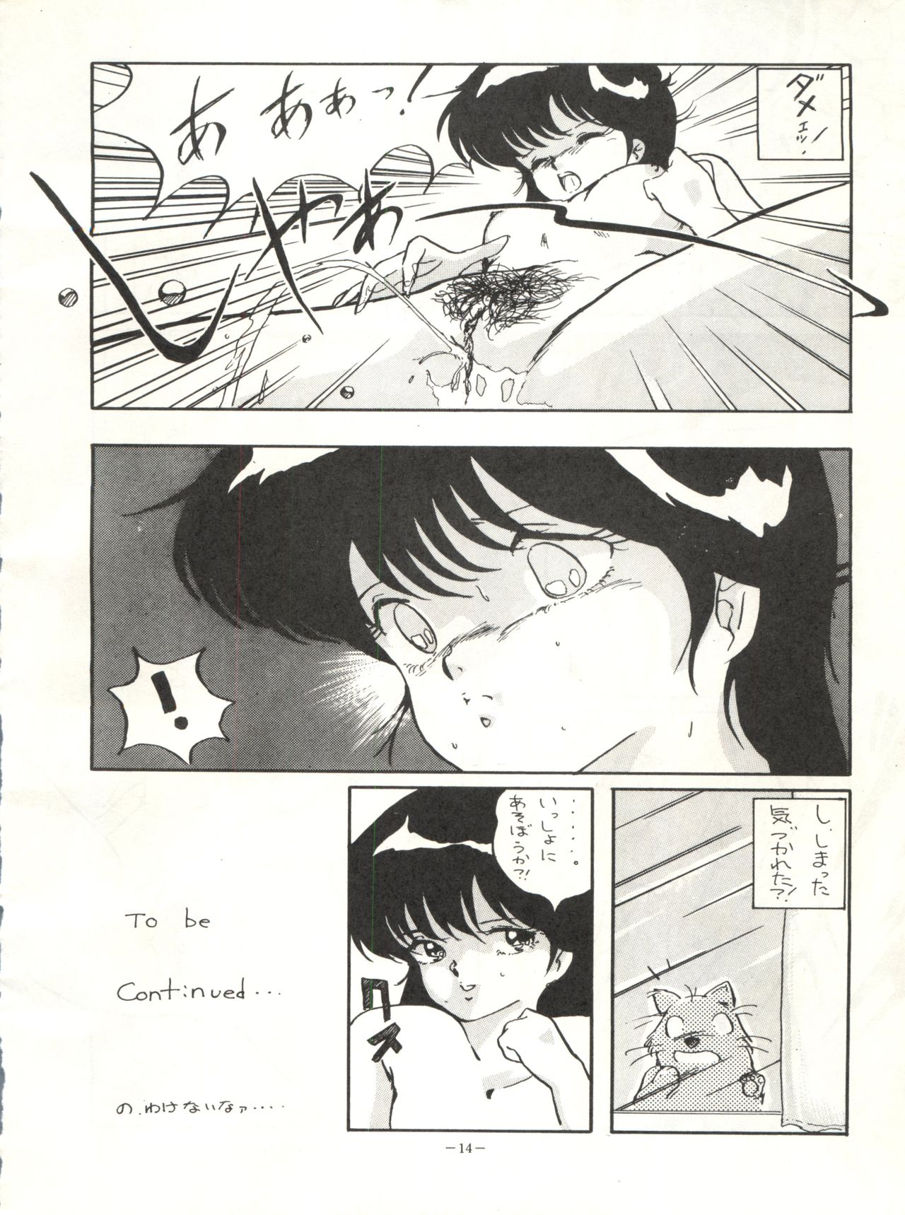 LOOK OUT 12 - Page 14