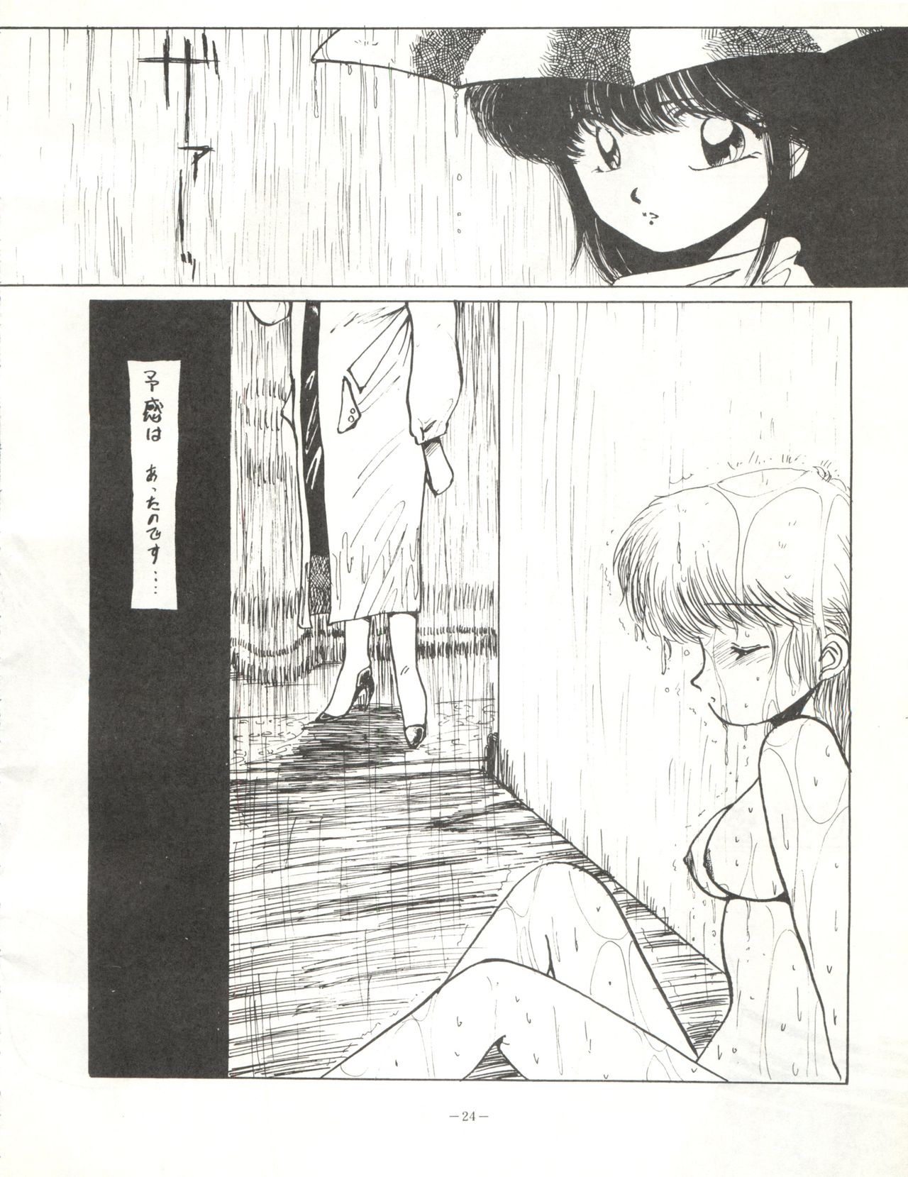 LOOK OUT 12 - Page 24