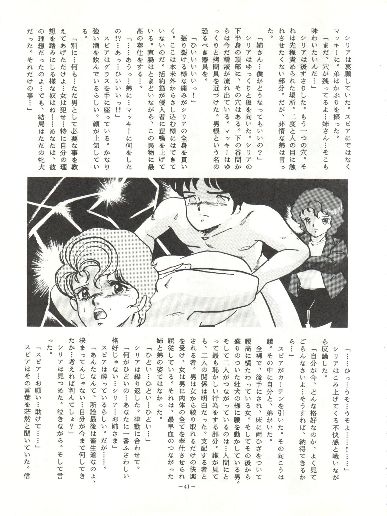 LOOK OUT 12 - Page 41