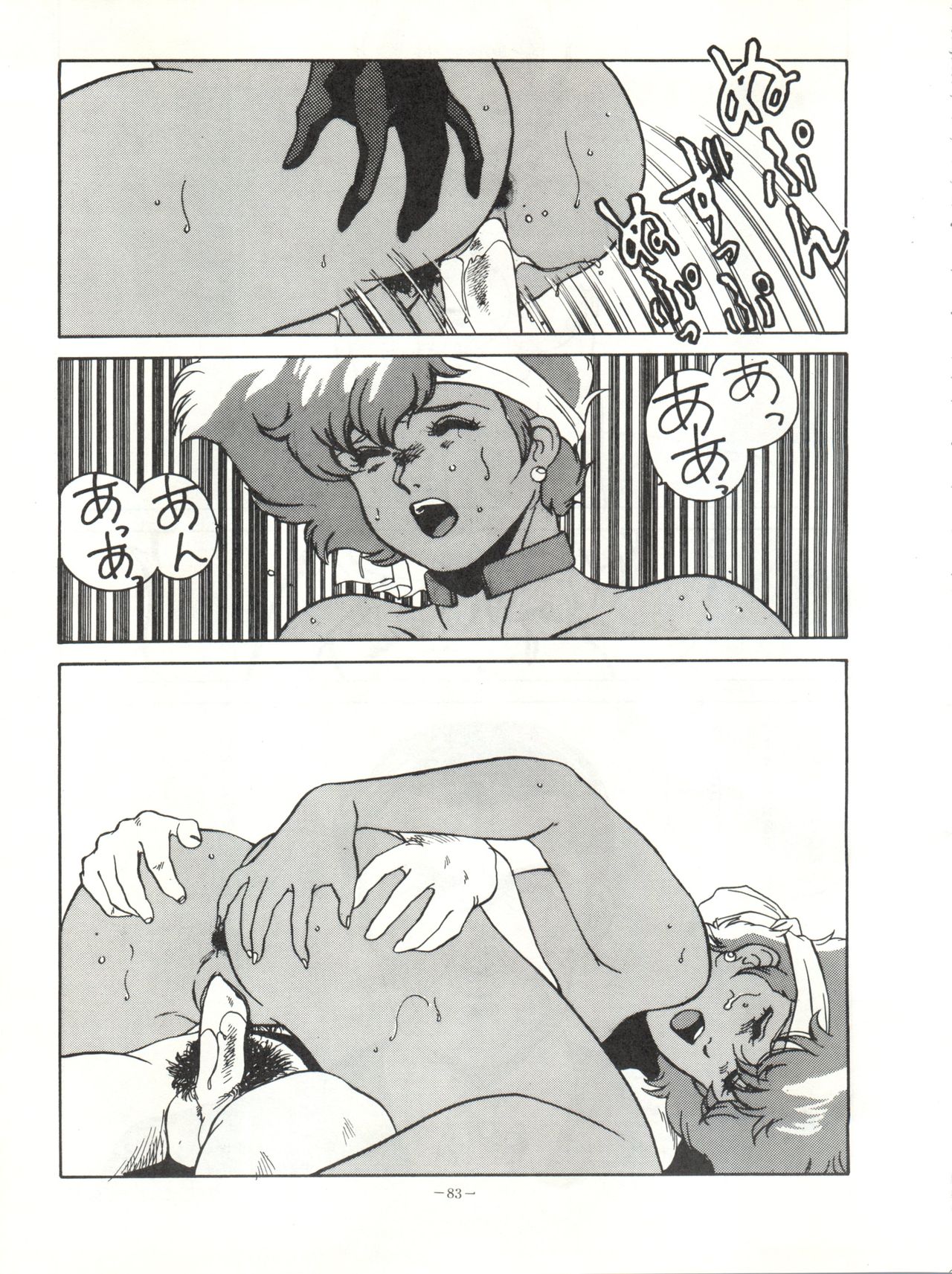 LOOK OUT 12 - Page 83