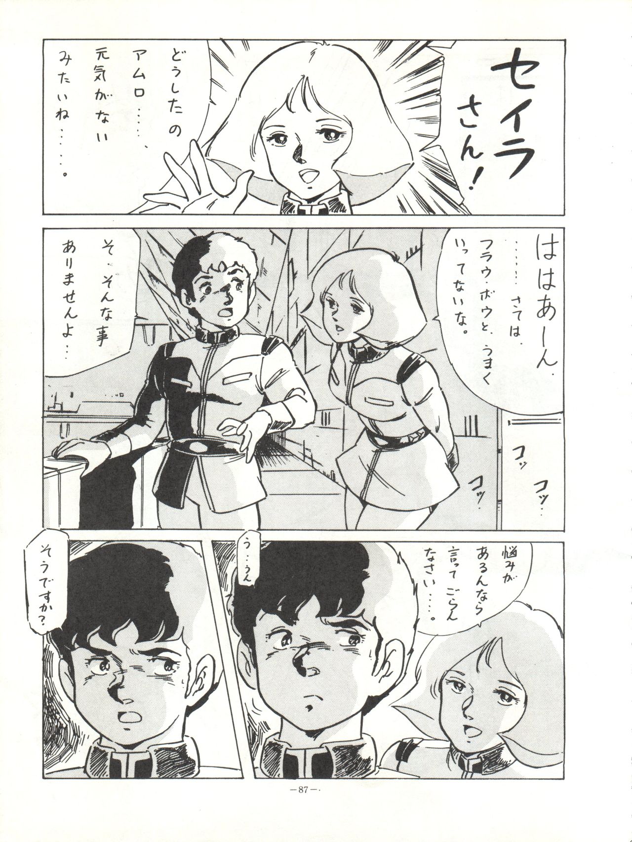 LOOK OUT 12 - Page 87
