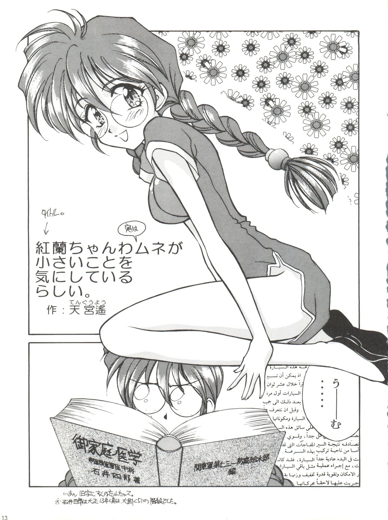 Li Kohran no Gottsuee Kanji - Page 14