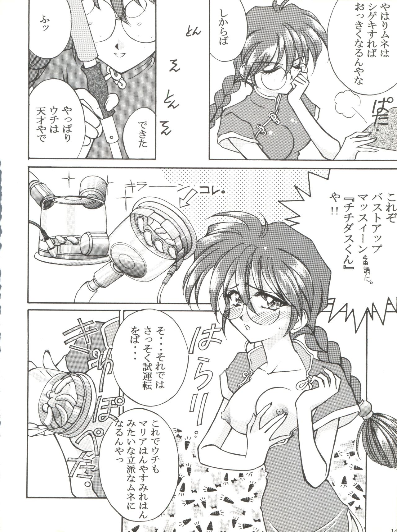 Li Kohran no Gottsuee Kanji - Page 15