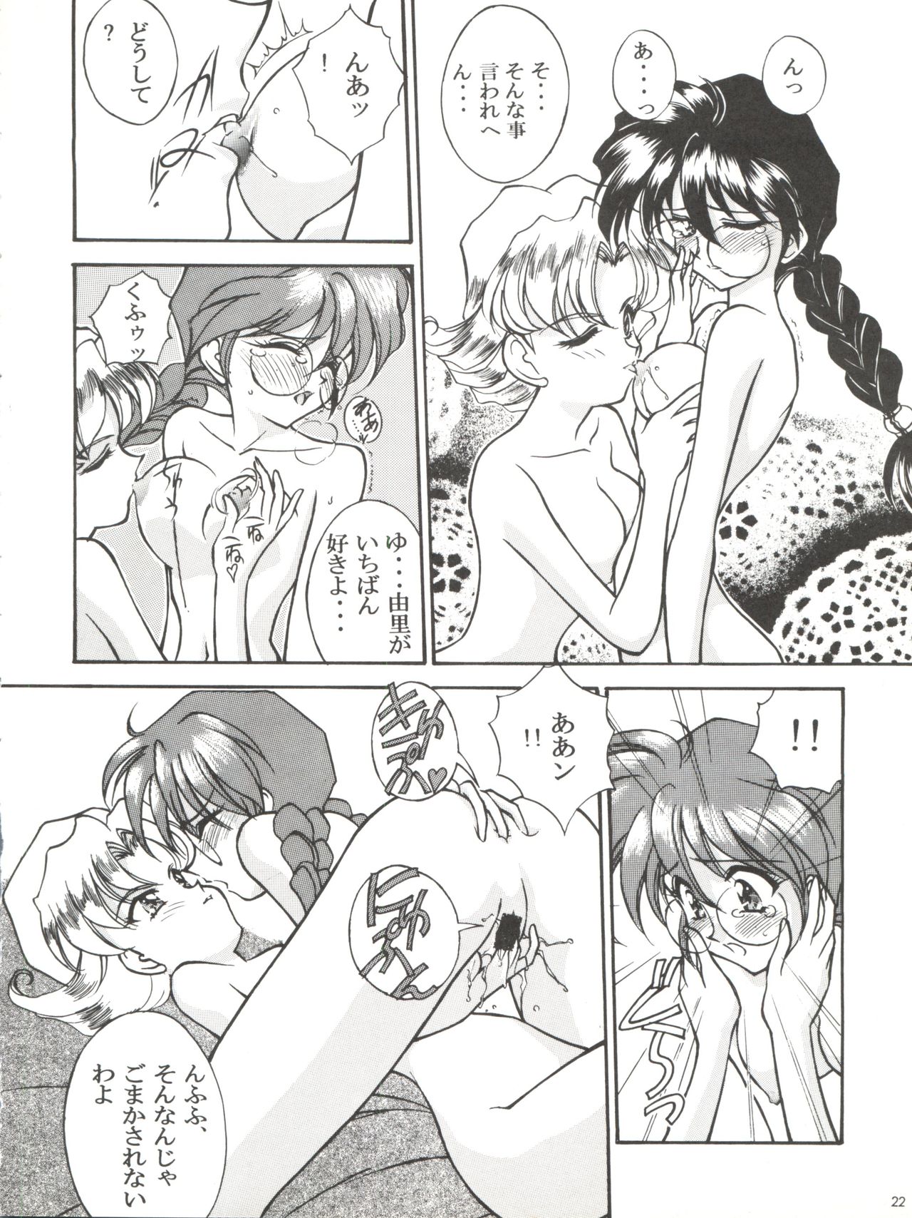 Li Kohran no Gottsuee Kanji - Page 23