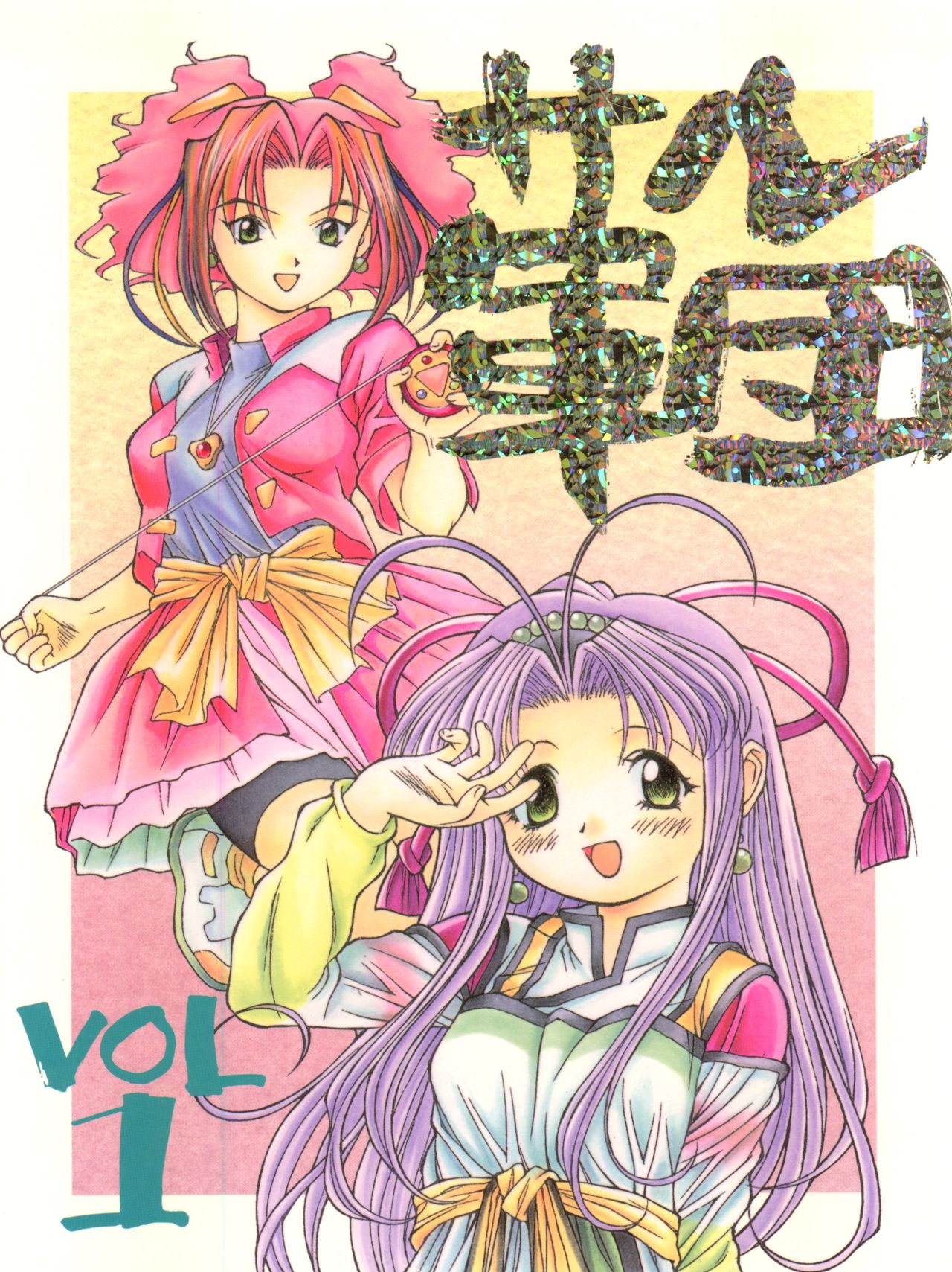 Saru Gundan Vol. 1 - Page 1