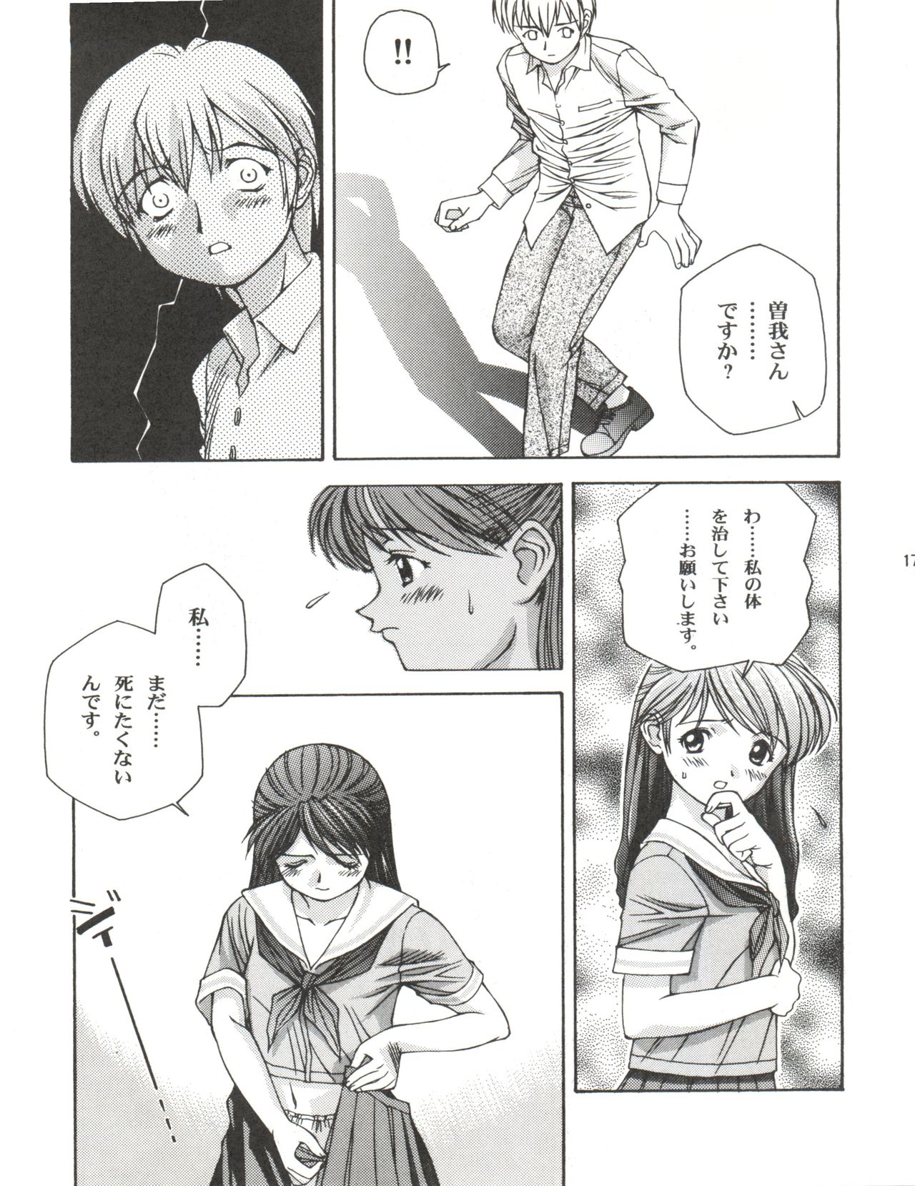 Saru Gundan Vol. 1 - Page 17