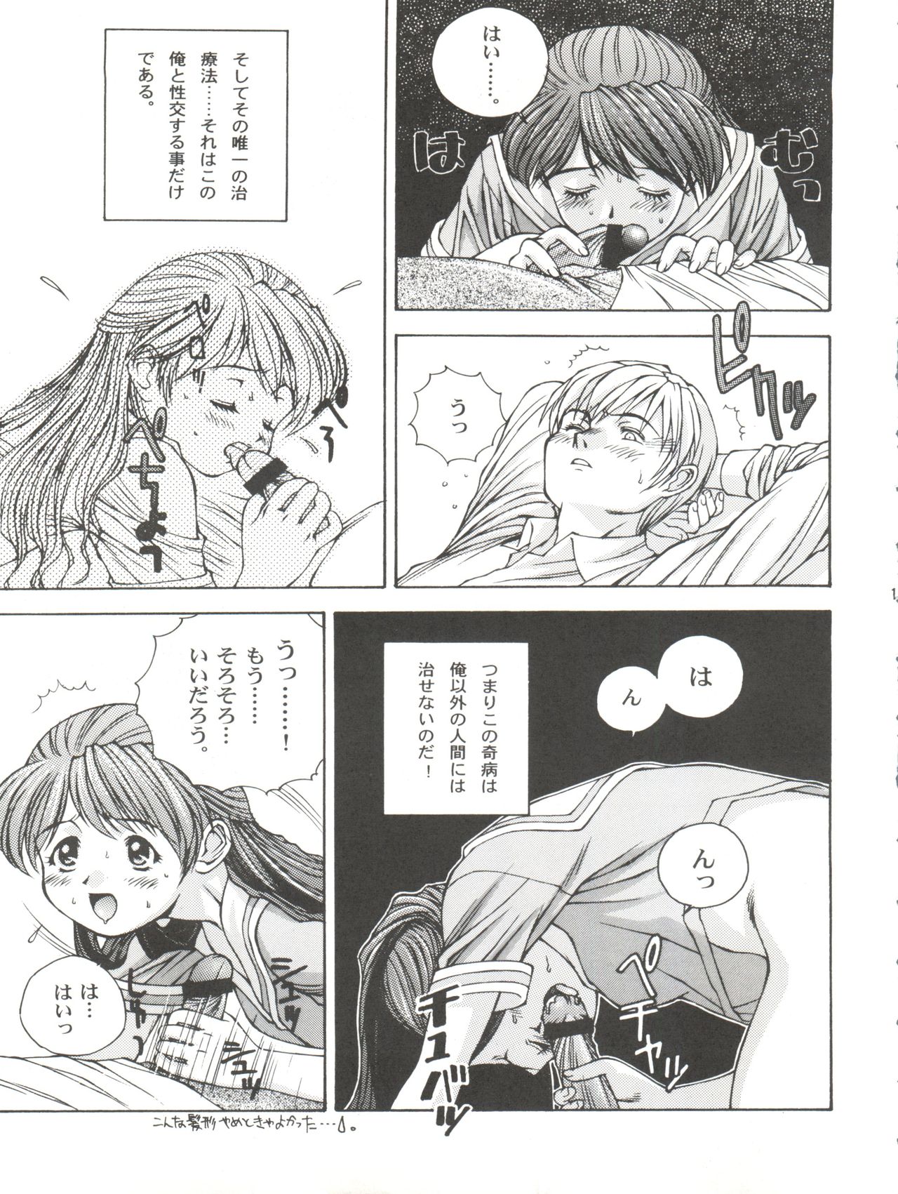 Saru Gundan Vol. 1 - Page 19