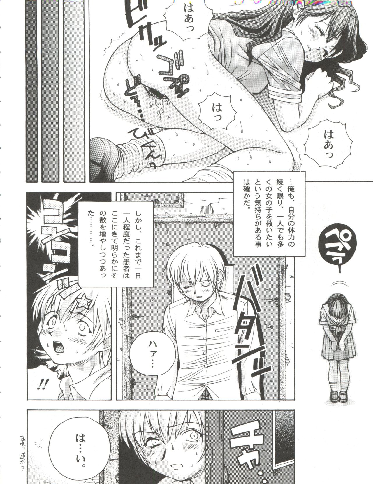 Saru Gundan Vol. 1 - Page 22
