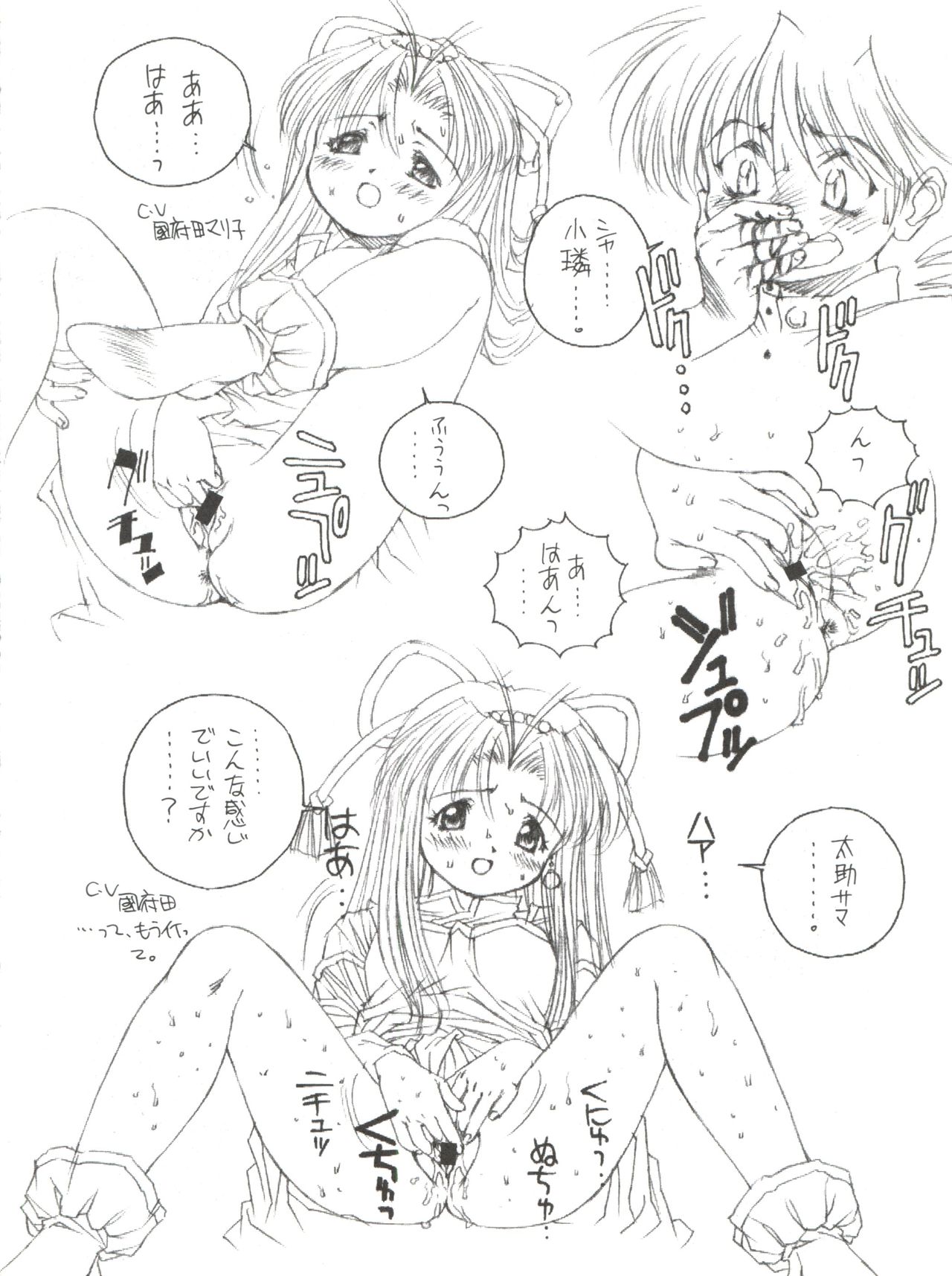 Saru Gundan Vol. 1 - Page 6