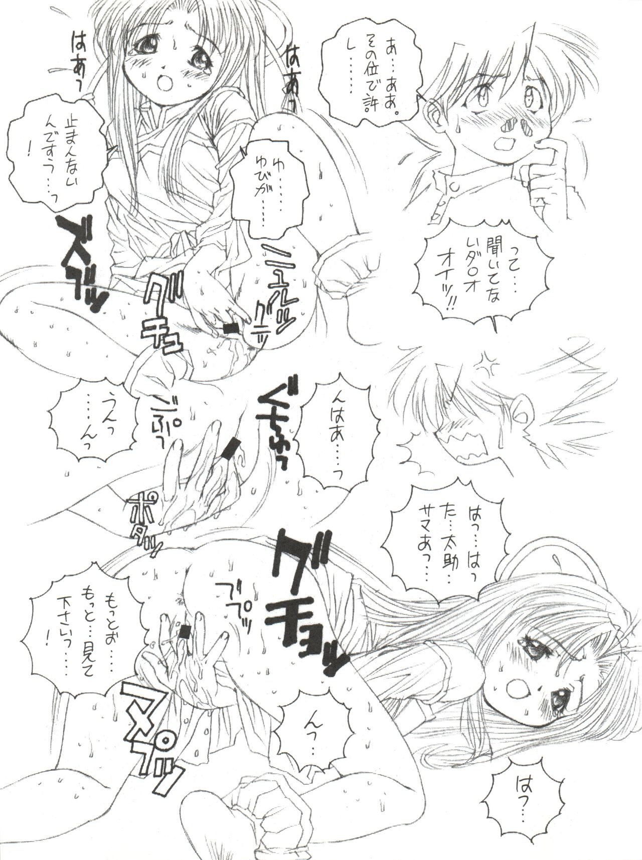 Saru Gundan Vol. 1 - Page 7