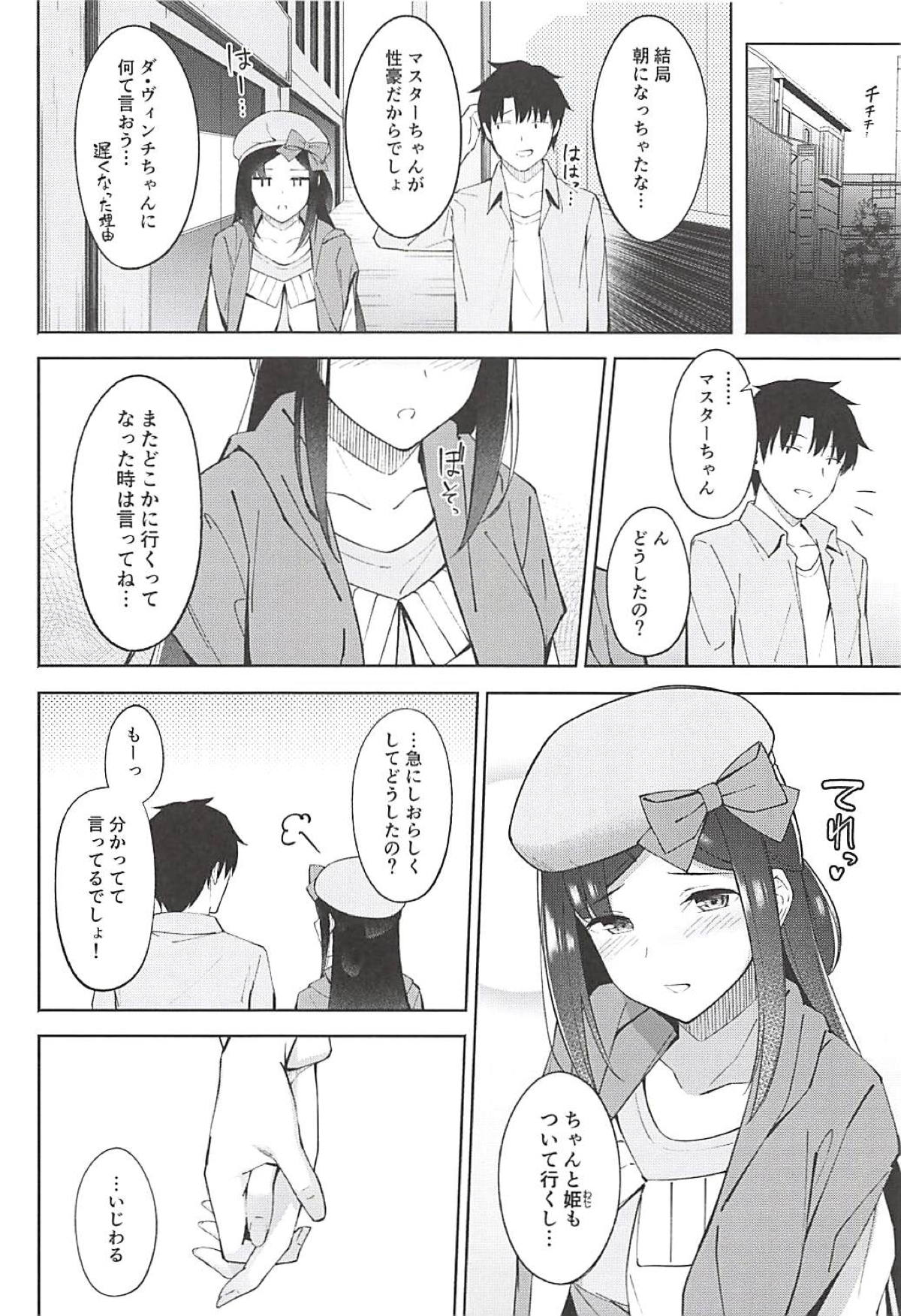 Hikikomori Hime no Odekake Date - Page 17