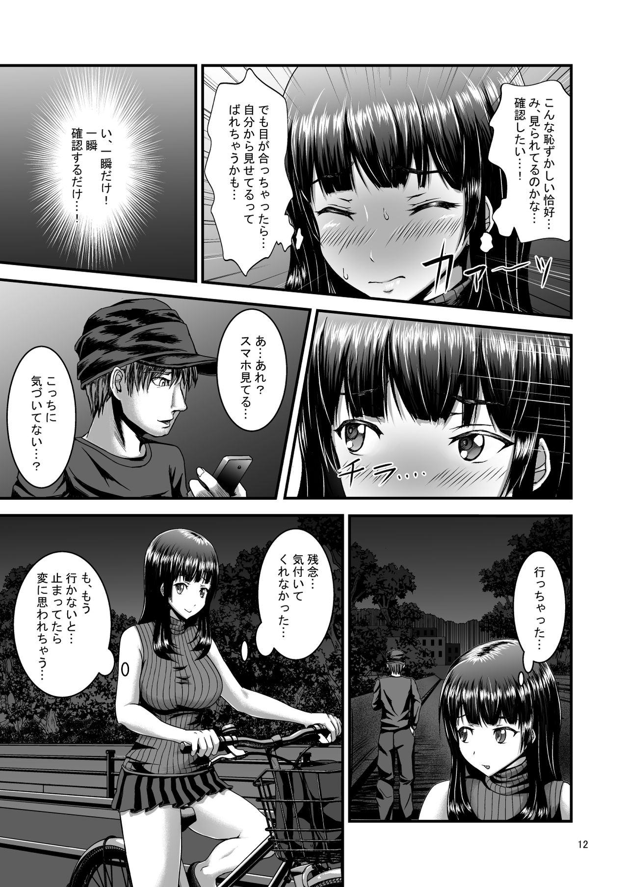 Roshutsuheki Kanojo - Page 12