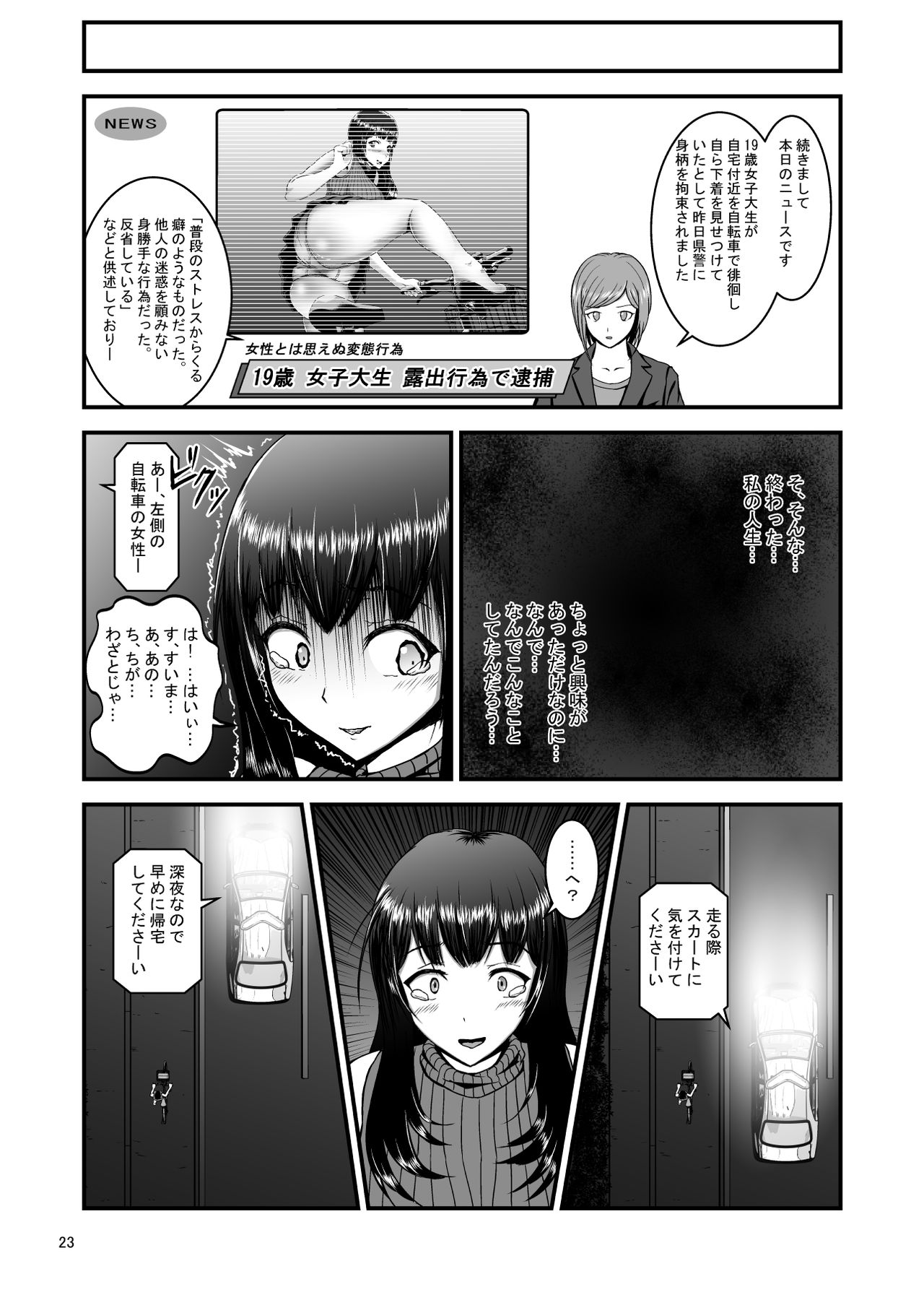 Roshutsuheki Kanojo - Page 23