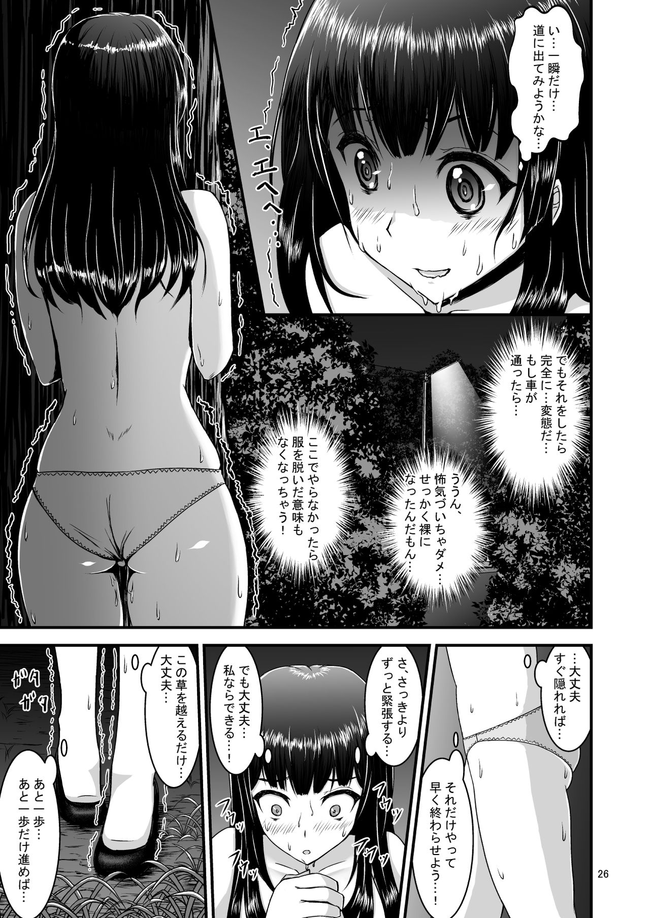 Roshutsuheki Kanojo - Page 26