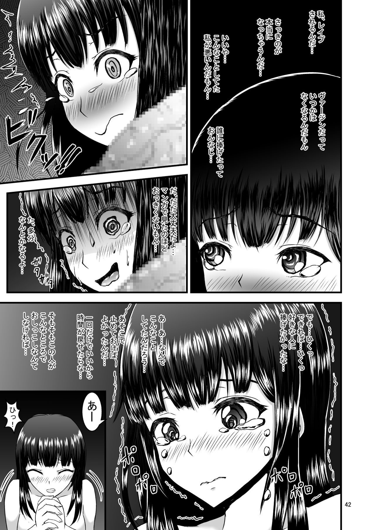 Roshutsuheki Kanojo - Page 42
