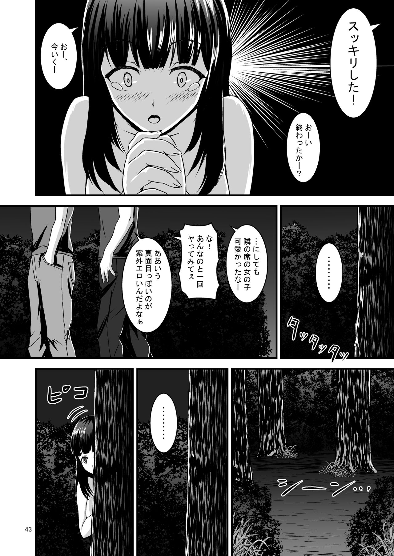 Roshutsuheki Kanojo - Page 43