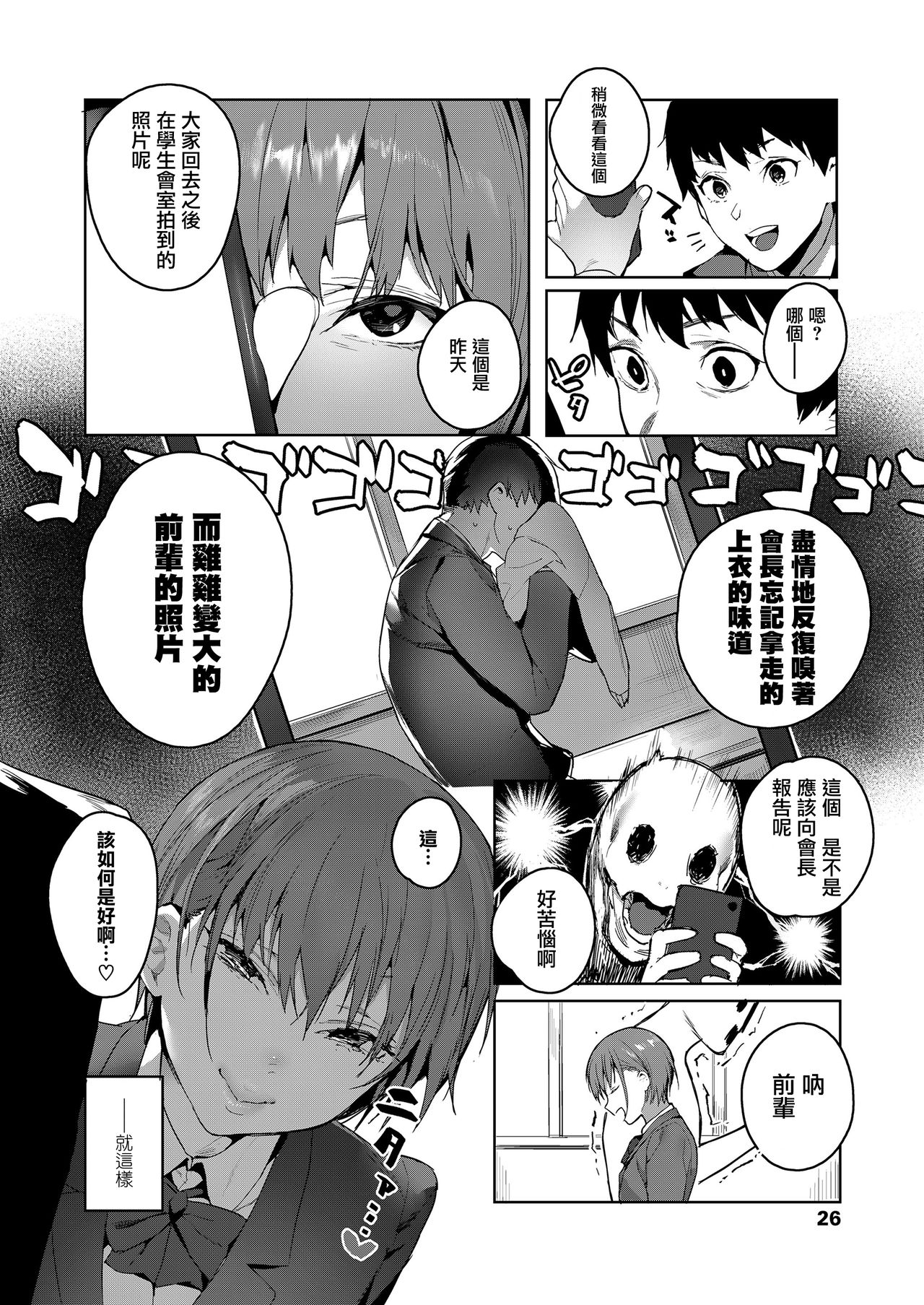 Akuma ga Boku o - Page 5